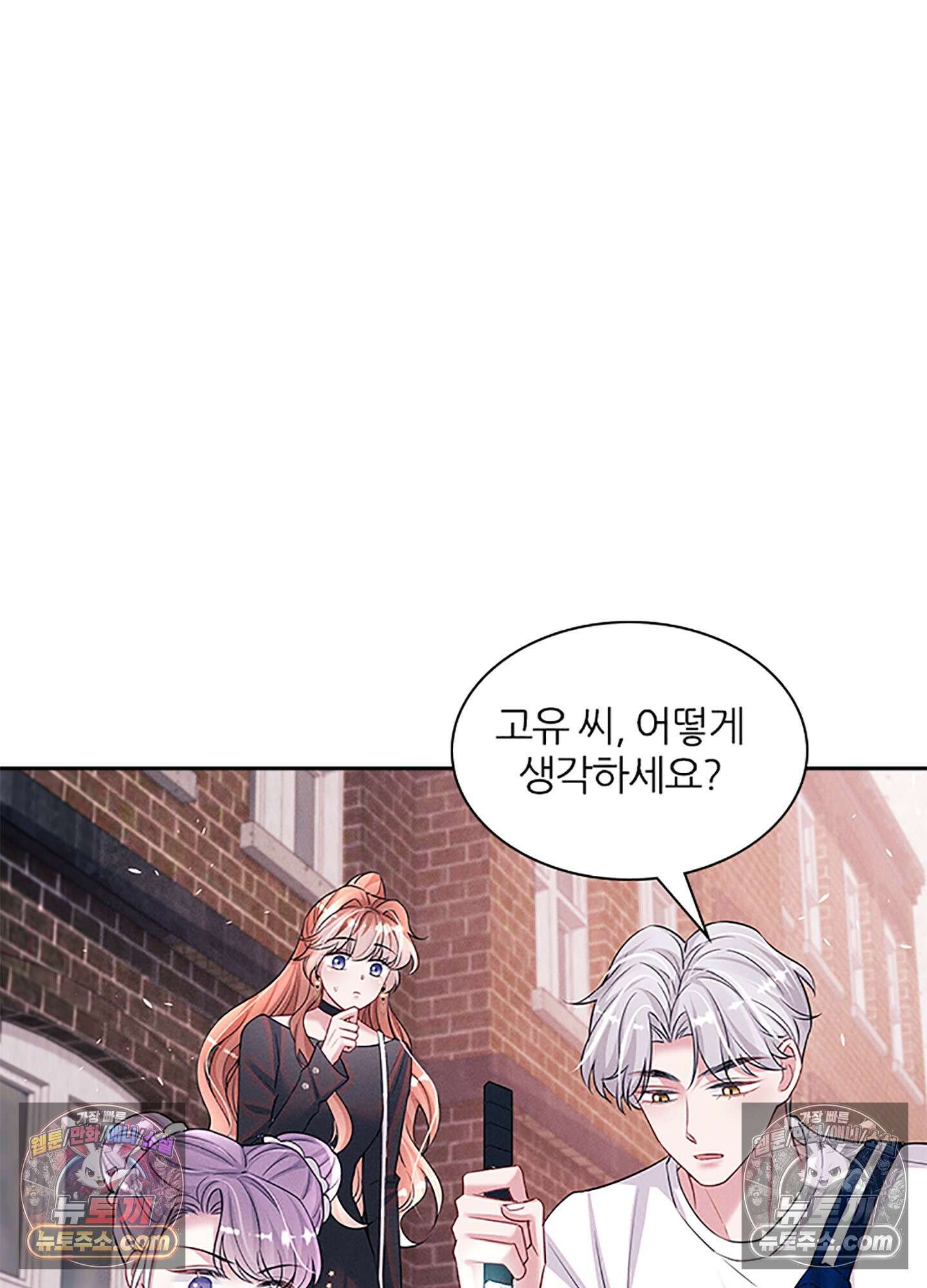 하루에 한 번씩 뽀뽀해 줘 75화 12
