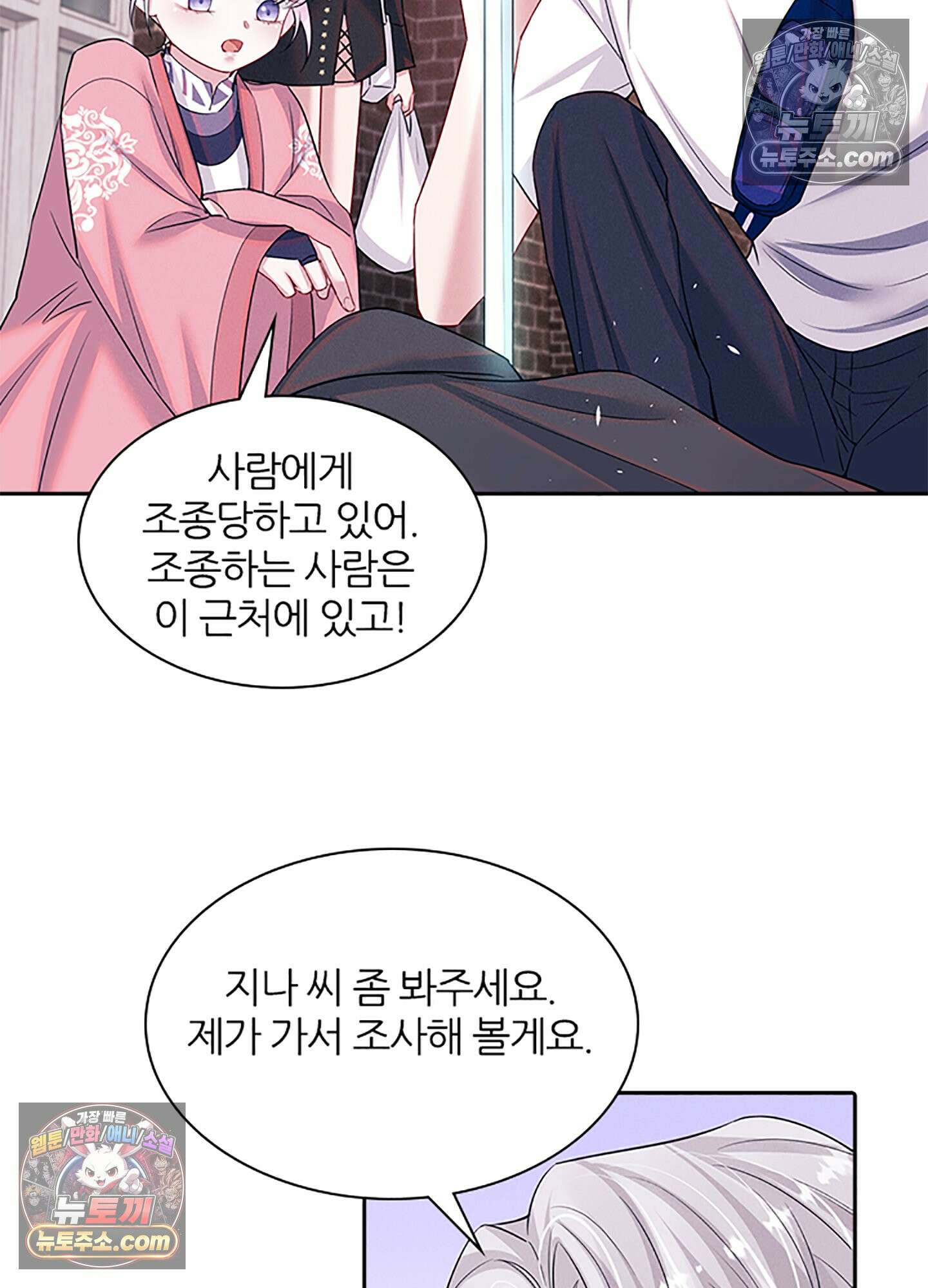 하루에 한 번씩 뽀뽀해 줘 75화 13