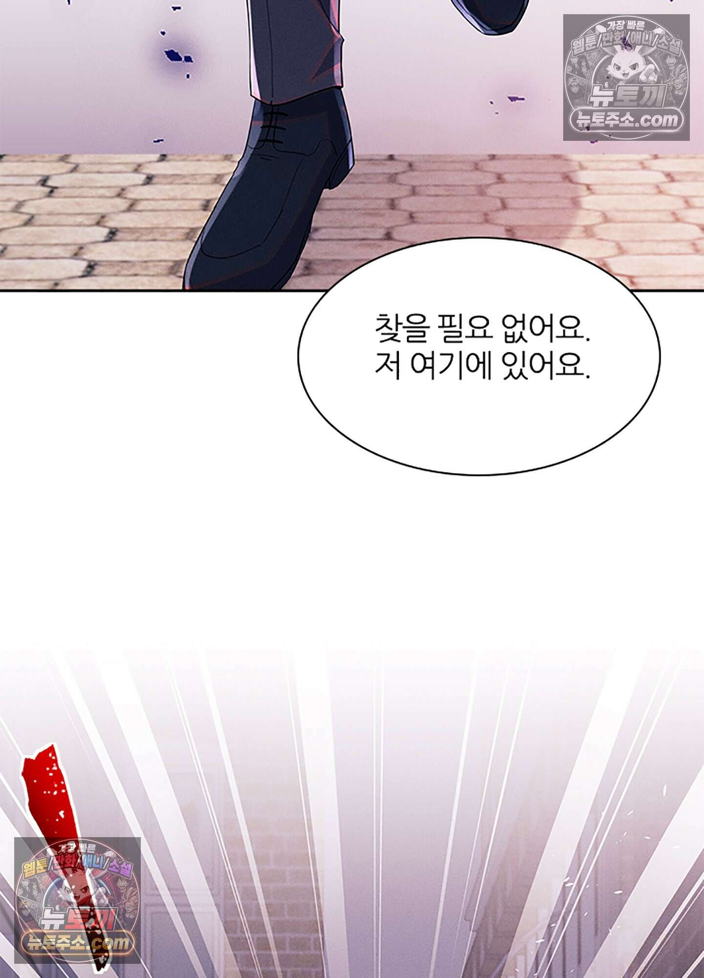 하루에 한 번씩 뽀뽀해 줘 75화 16