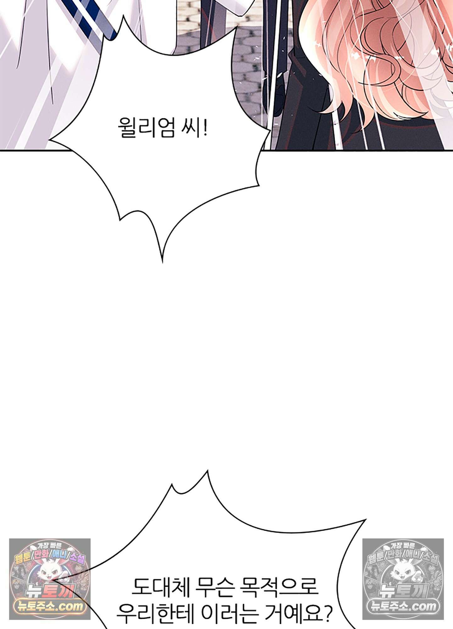 하루에 한 번씩 뽀뽀해 줘 75화 18