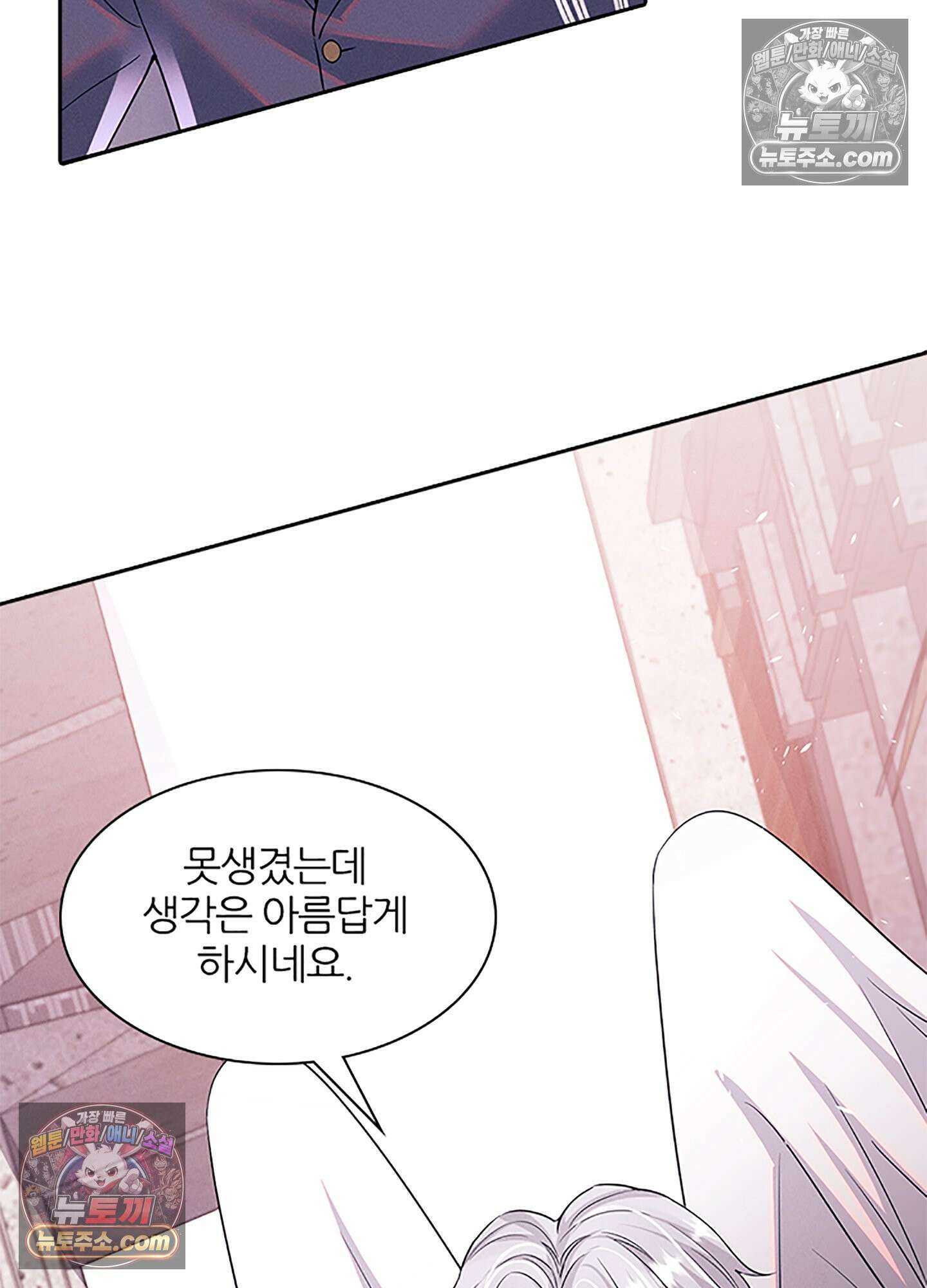 하루에 한 번씩 뽀뽀해 줘 75화 28