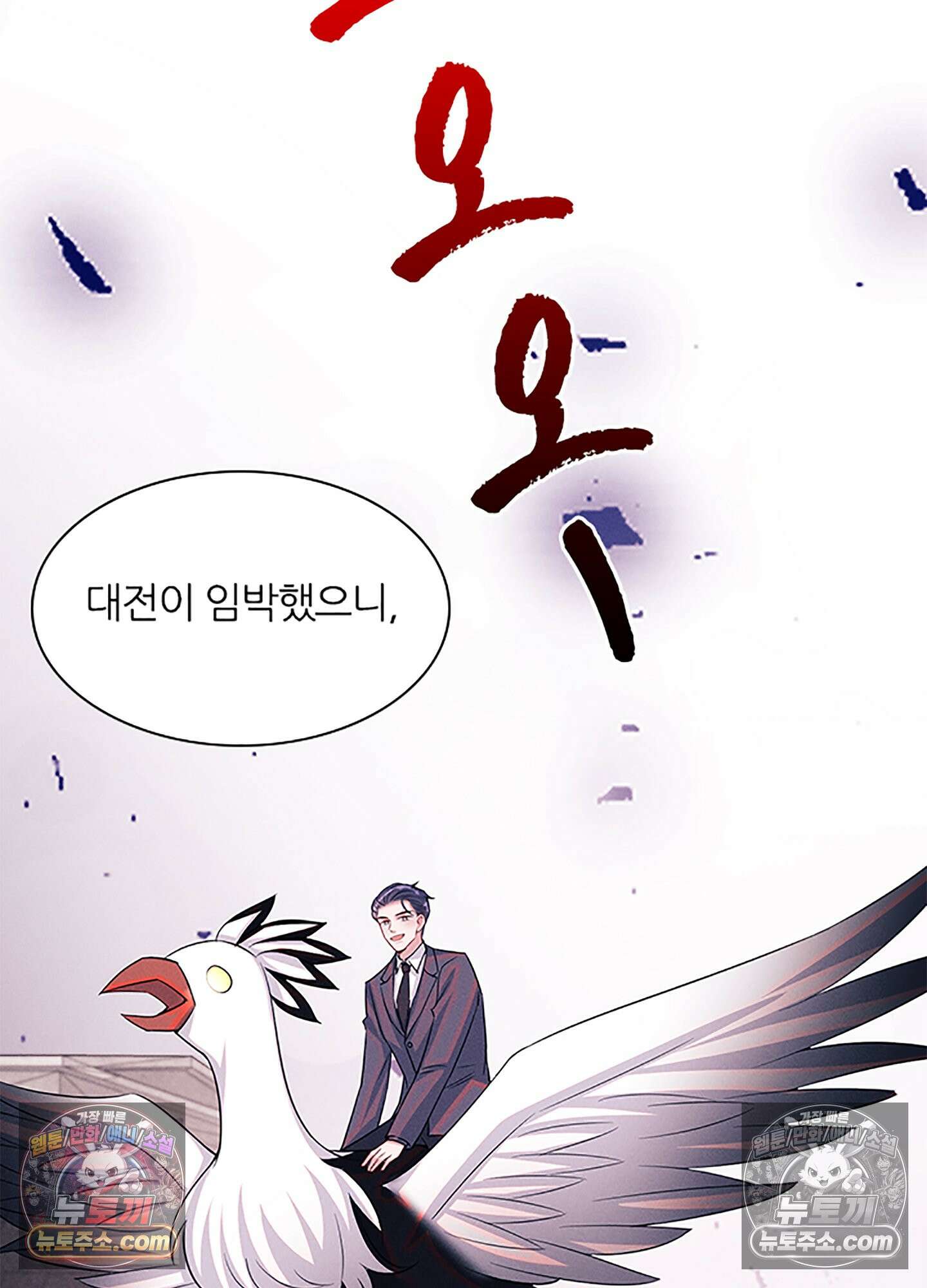 하루에 한 번씩 뽀뽀해 줘 75화 34