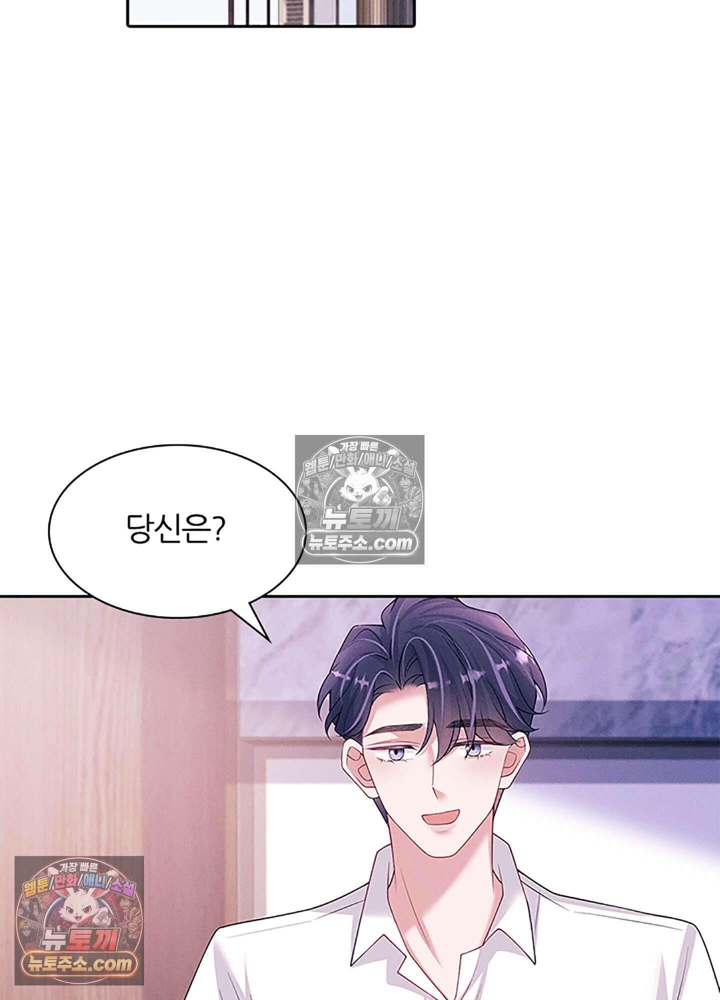 하루에 한 번씩 뽀뽀해 줘 75화 42