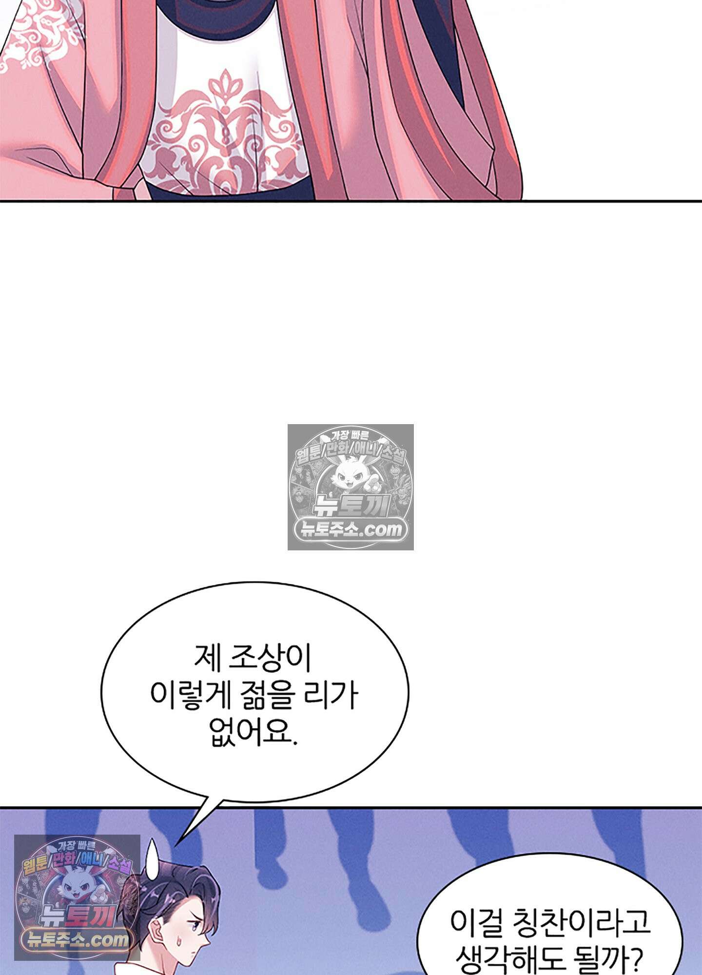 하루에 한 번씩 뽀뽀해 줘 75화 44