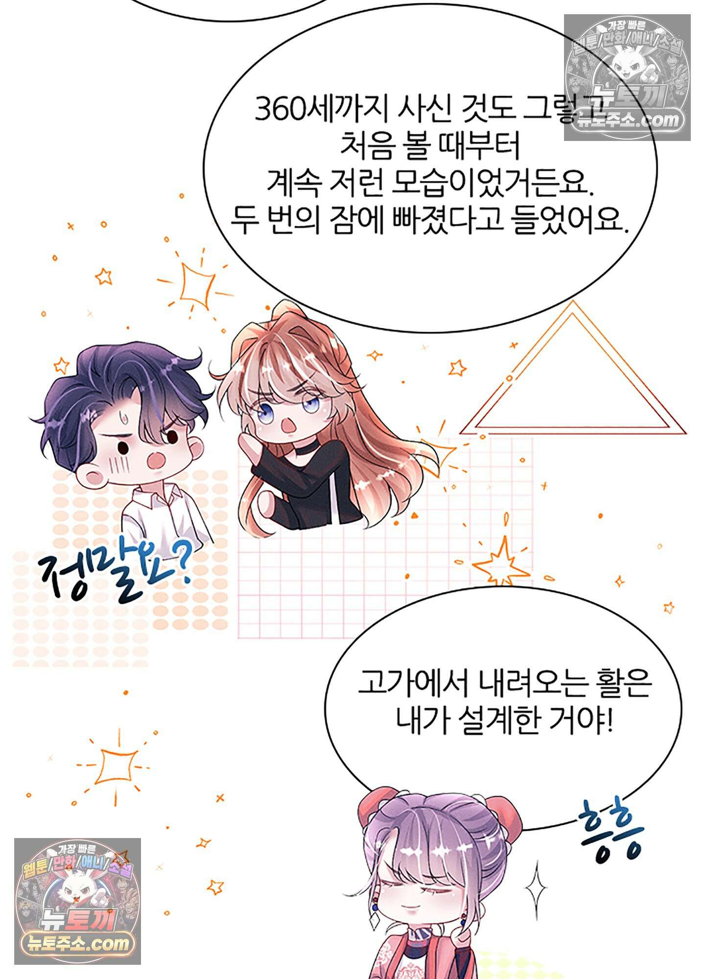 하루에 한 번씩 뽀뽀해 줘 75화 46