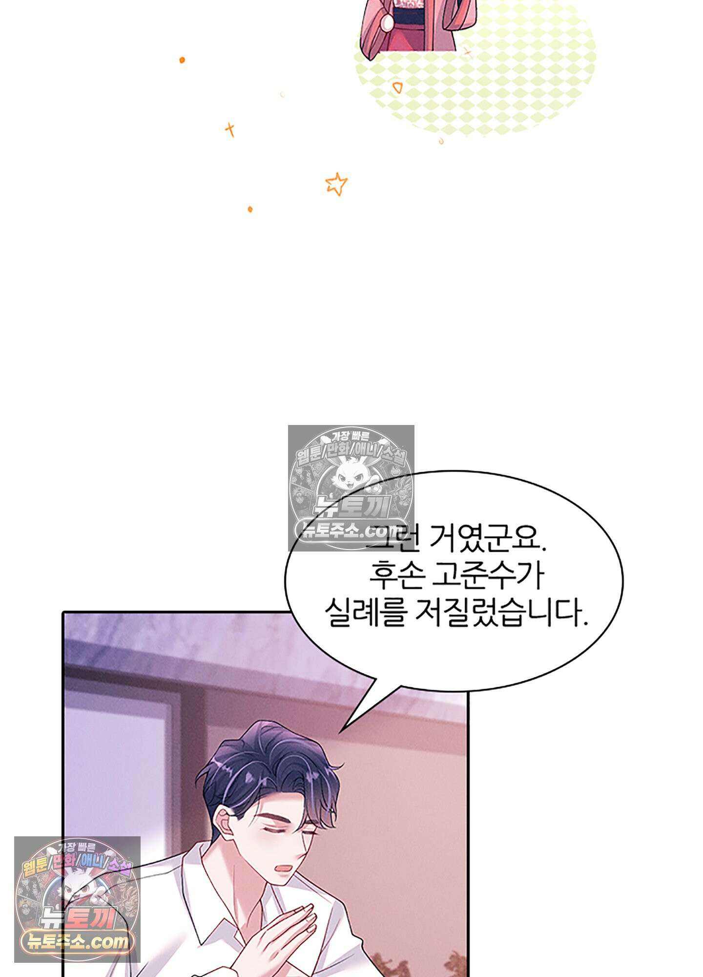 하루에 한 번씩 뽀뽀해 줘 75화 47