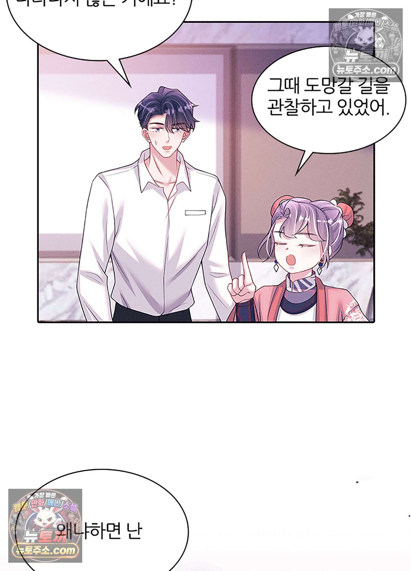 하루에 한 번씩 뽀뽀해 줘 75화 50