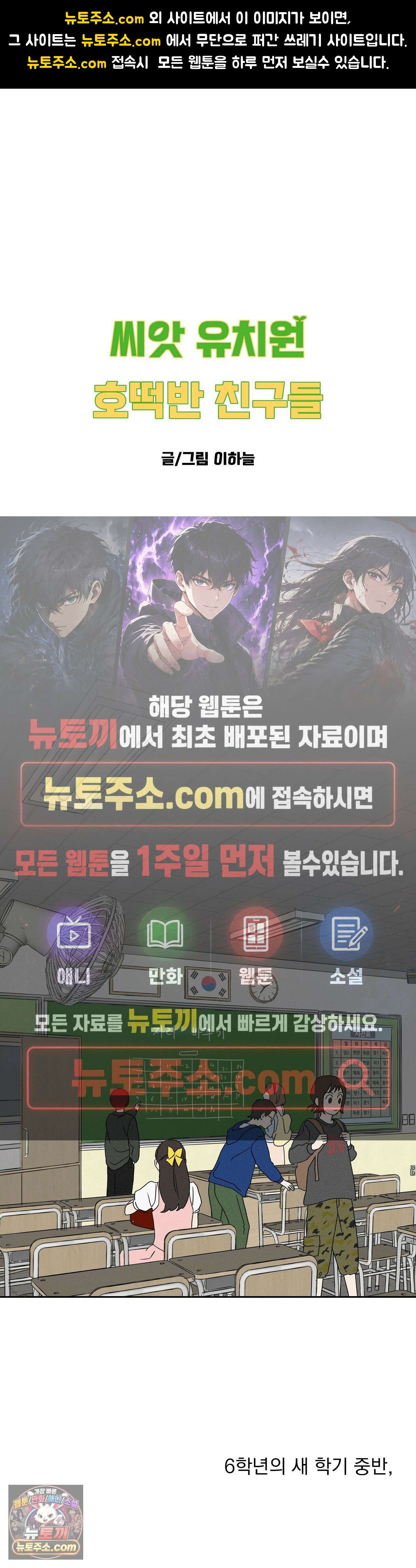 씨앗 유치원 호떡반 친구들 17화 1