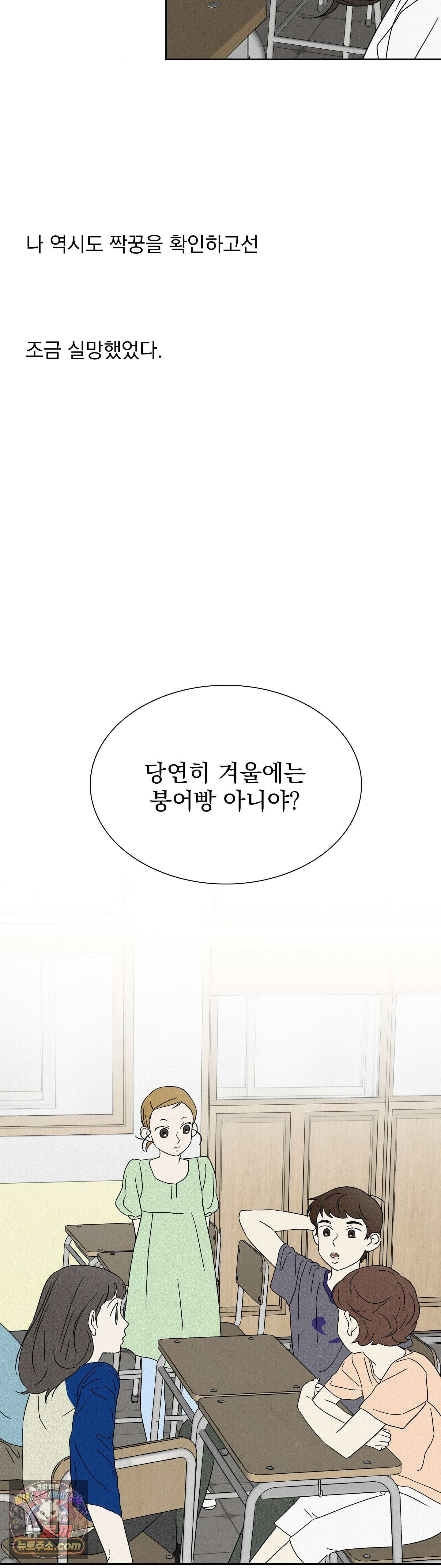 씨앗 유치원 호떡반 친구들 17화 5