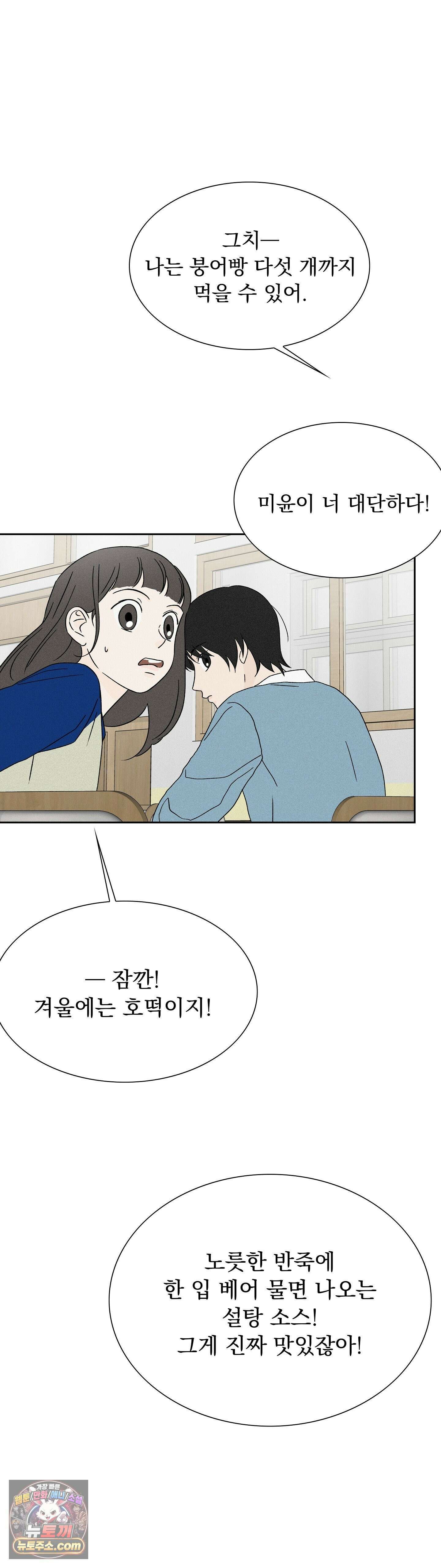 씨앗 유치원 호떡반 친구들 17화 6