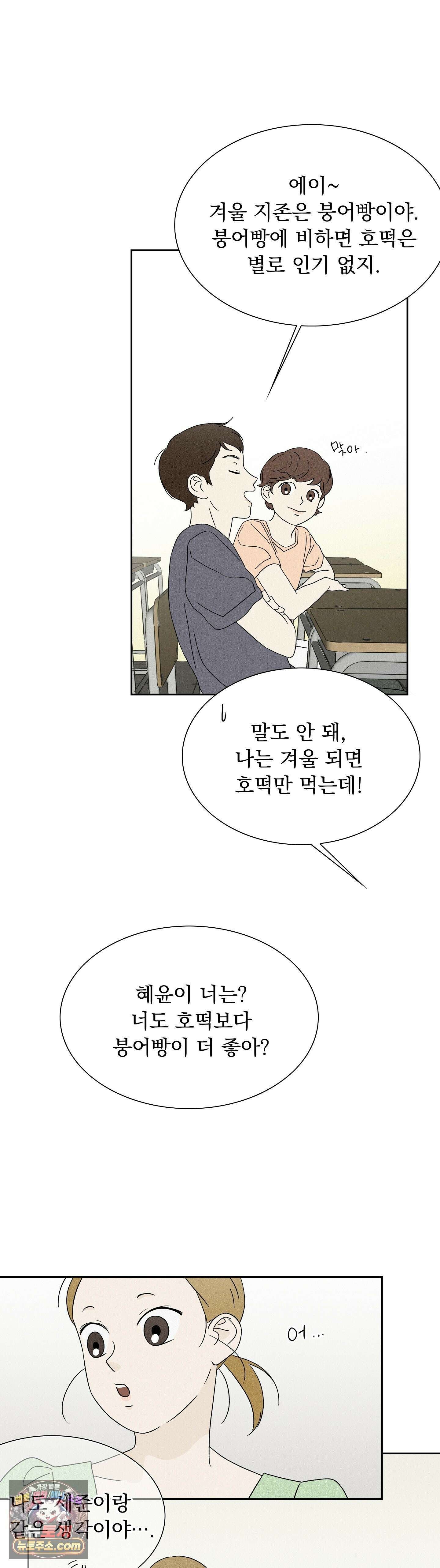씨앗 유치원 호떡반 친구들 17화 7