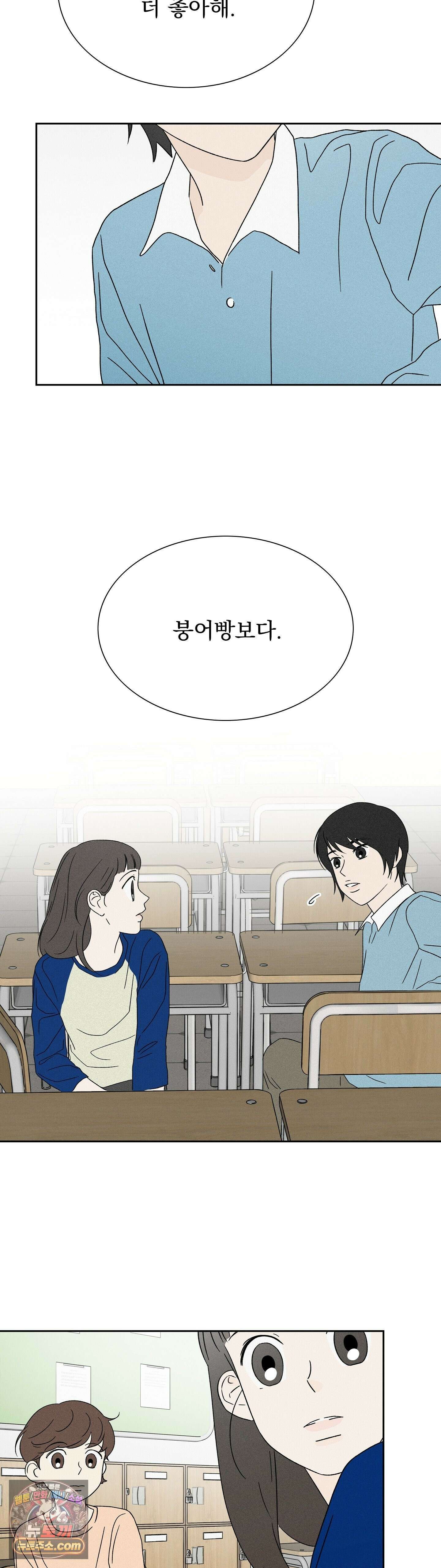 씨앗 유치원 호떡반 친구들 17화 9