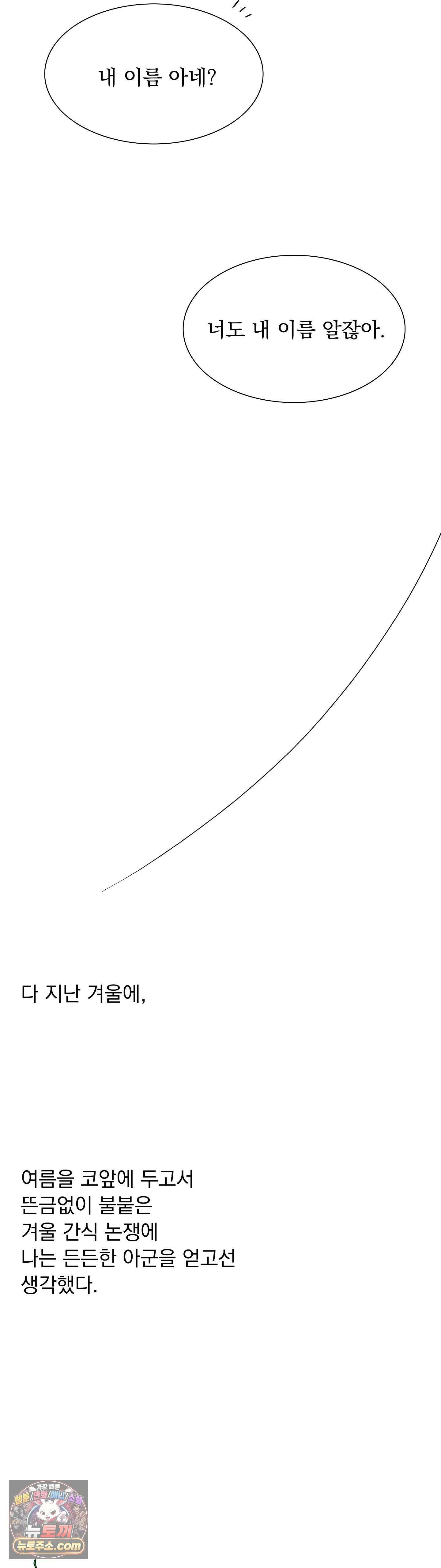 씨앗 유치원 호떡반 친구들 17화 12