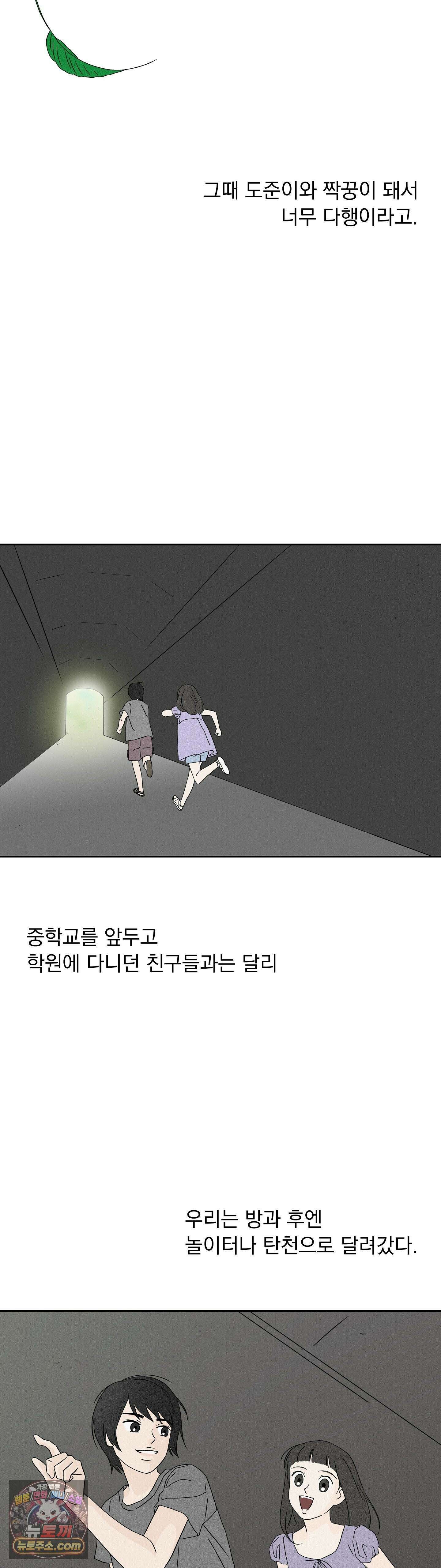 씨앗 유치원 호떡반 친구들 17화 13