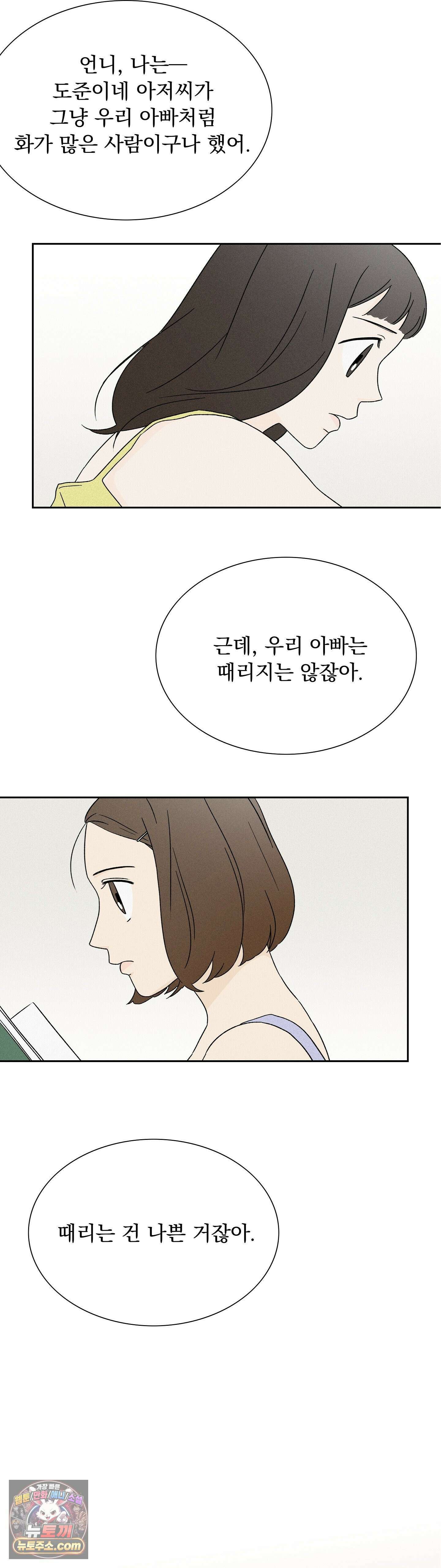 씨앗 유치원 호떡반 친구들 17화 28