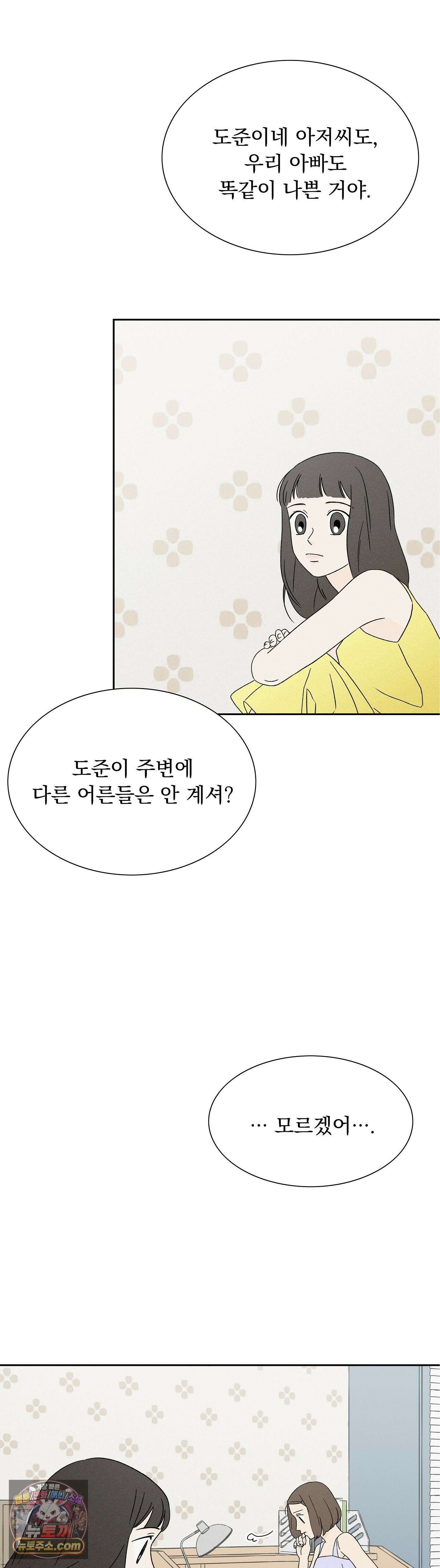 씨앗 유치원 호떡반 친구들 17화 30