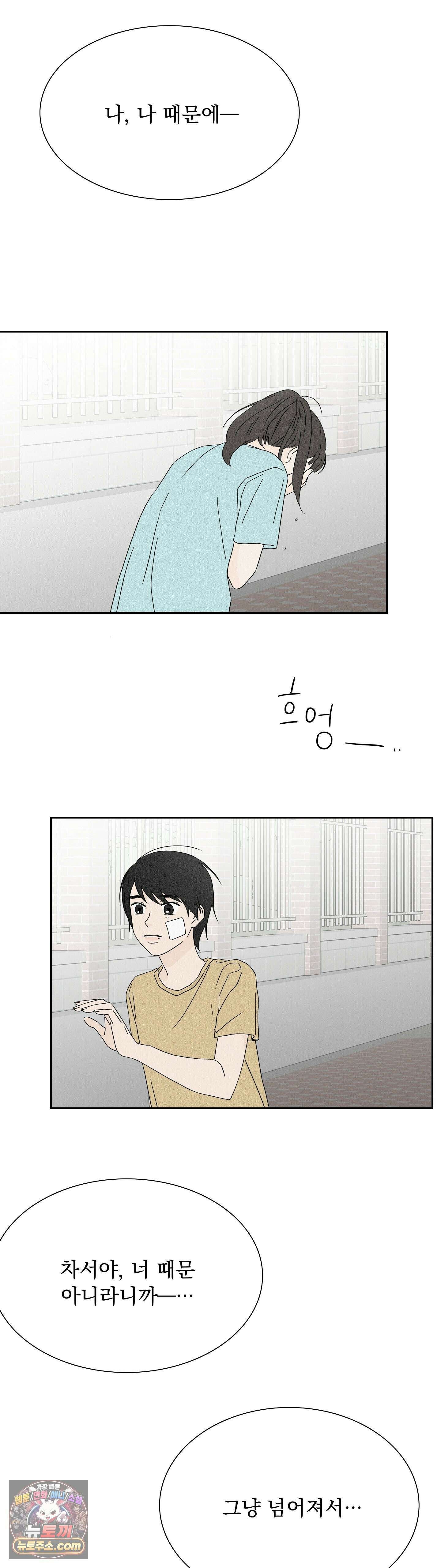 씨앗 유치원 호떡반 친구들 17화 39