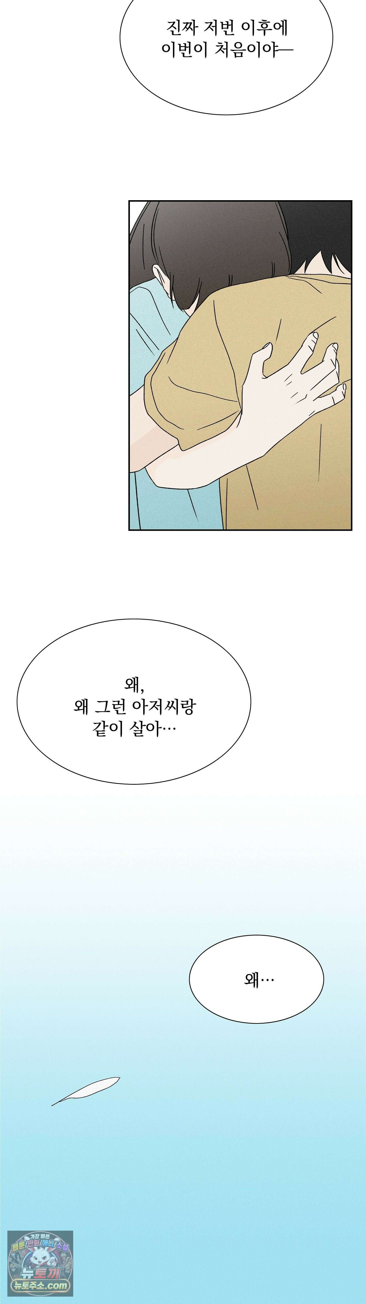씨앗 유치원 호떡반 친구들 17화 43