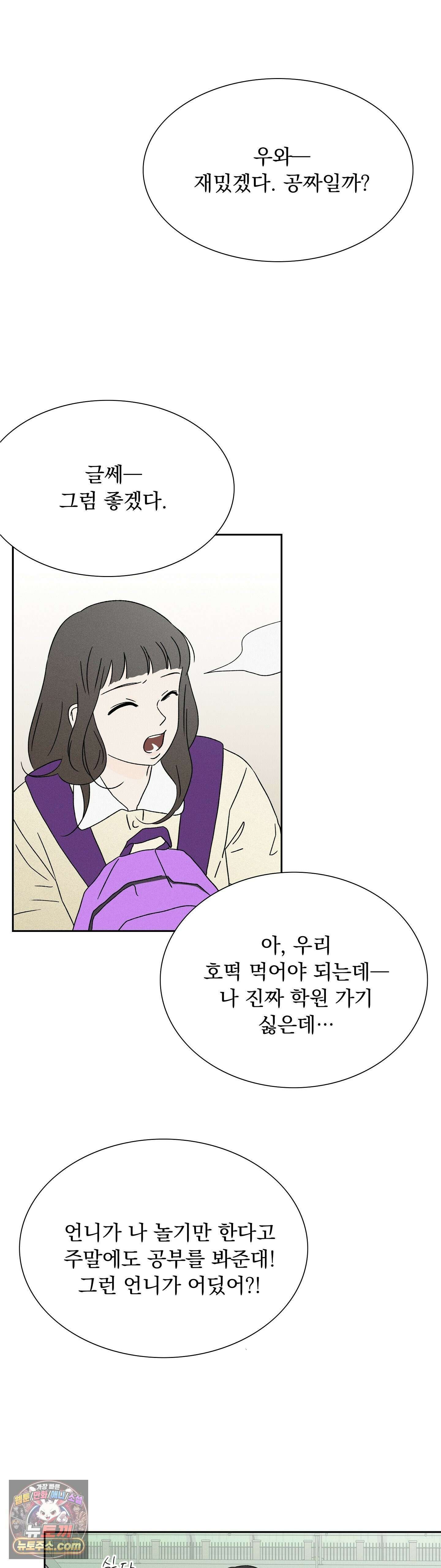 씨앗 유치원 호떡반 친구들 17화 49