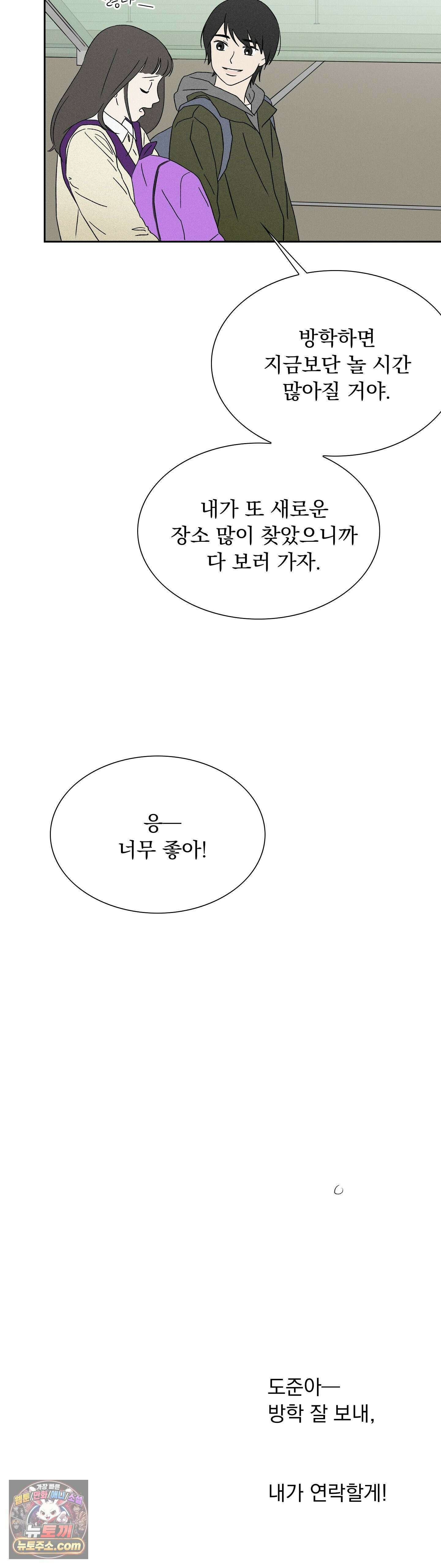 씨앗 유치원 호떡반 친구들 17화 50