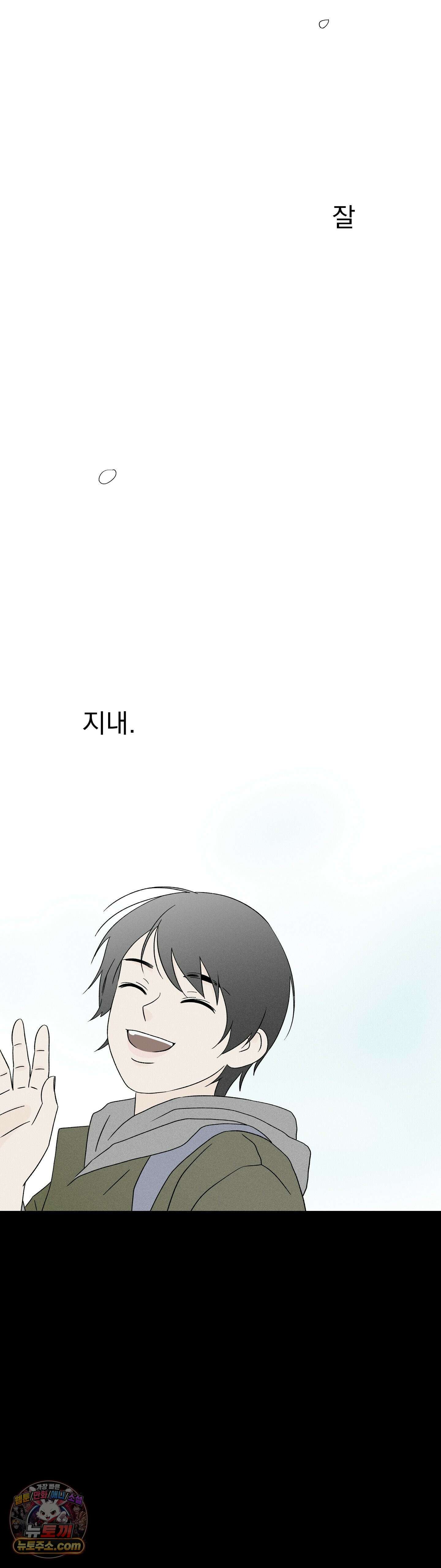 씨앗 유치원 호떡반 친구들 17화 52