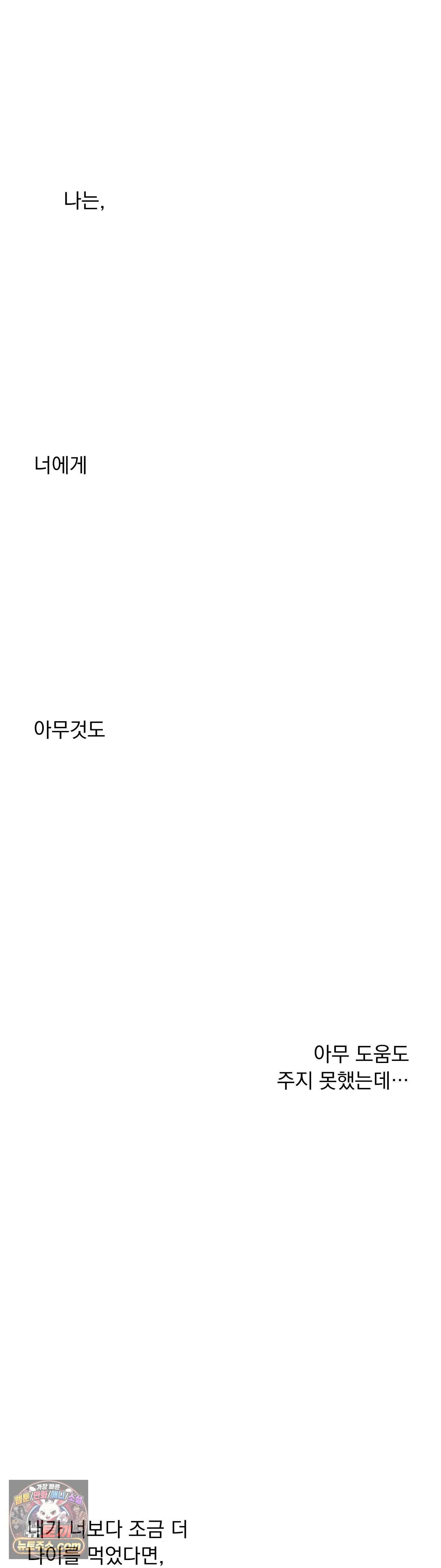 씨앗 유치원 호떡반 친구들 17화 57