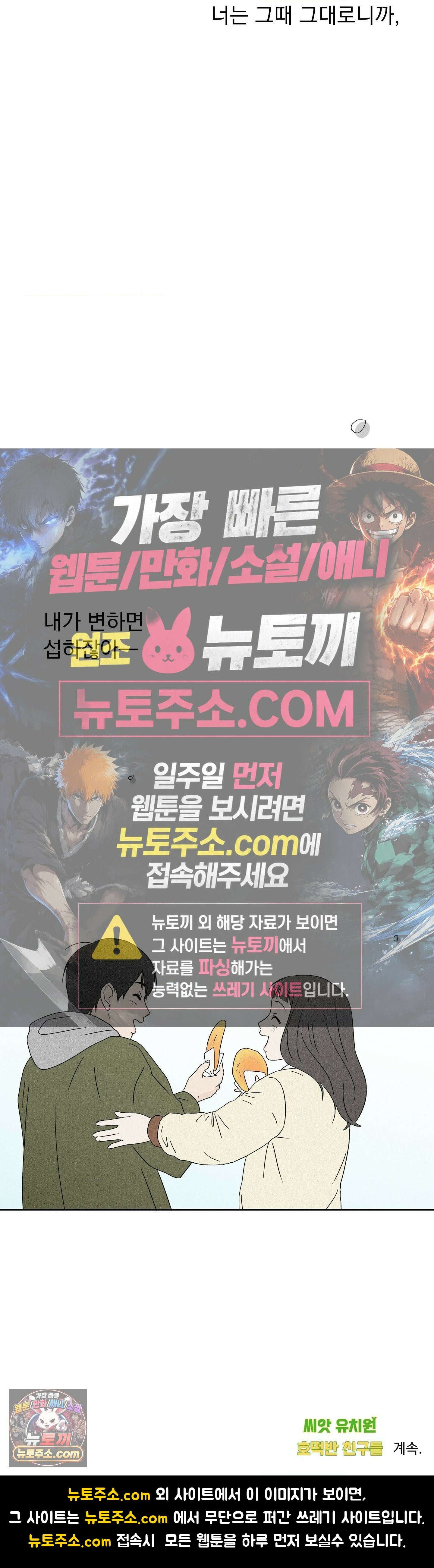 씨앗 유치원 호떡반 친구들 17화 70