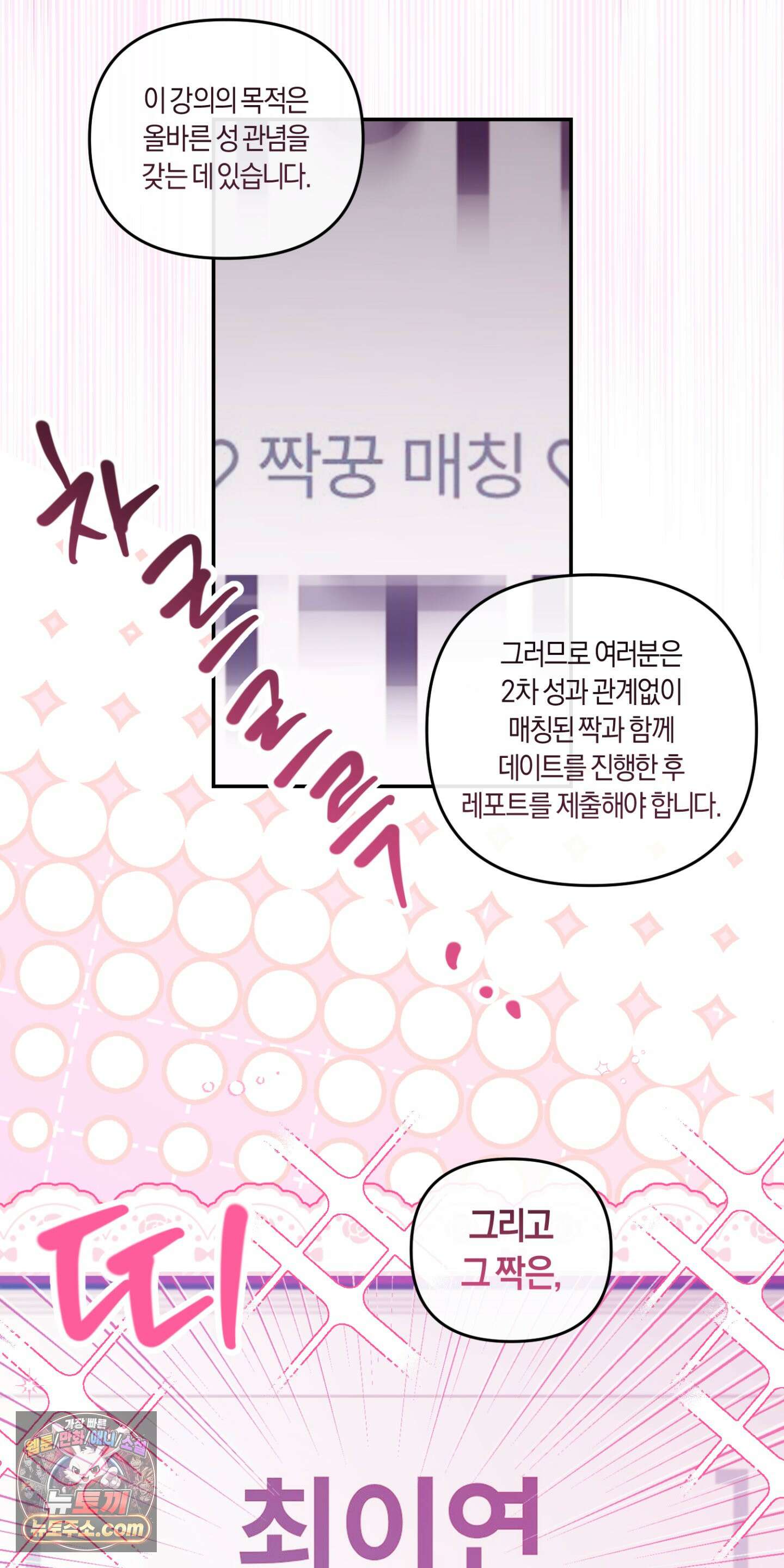 번식 캠퍼스 1화 3