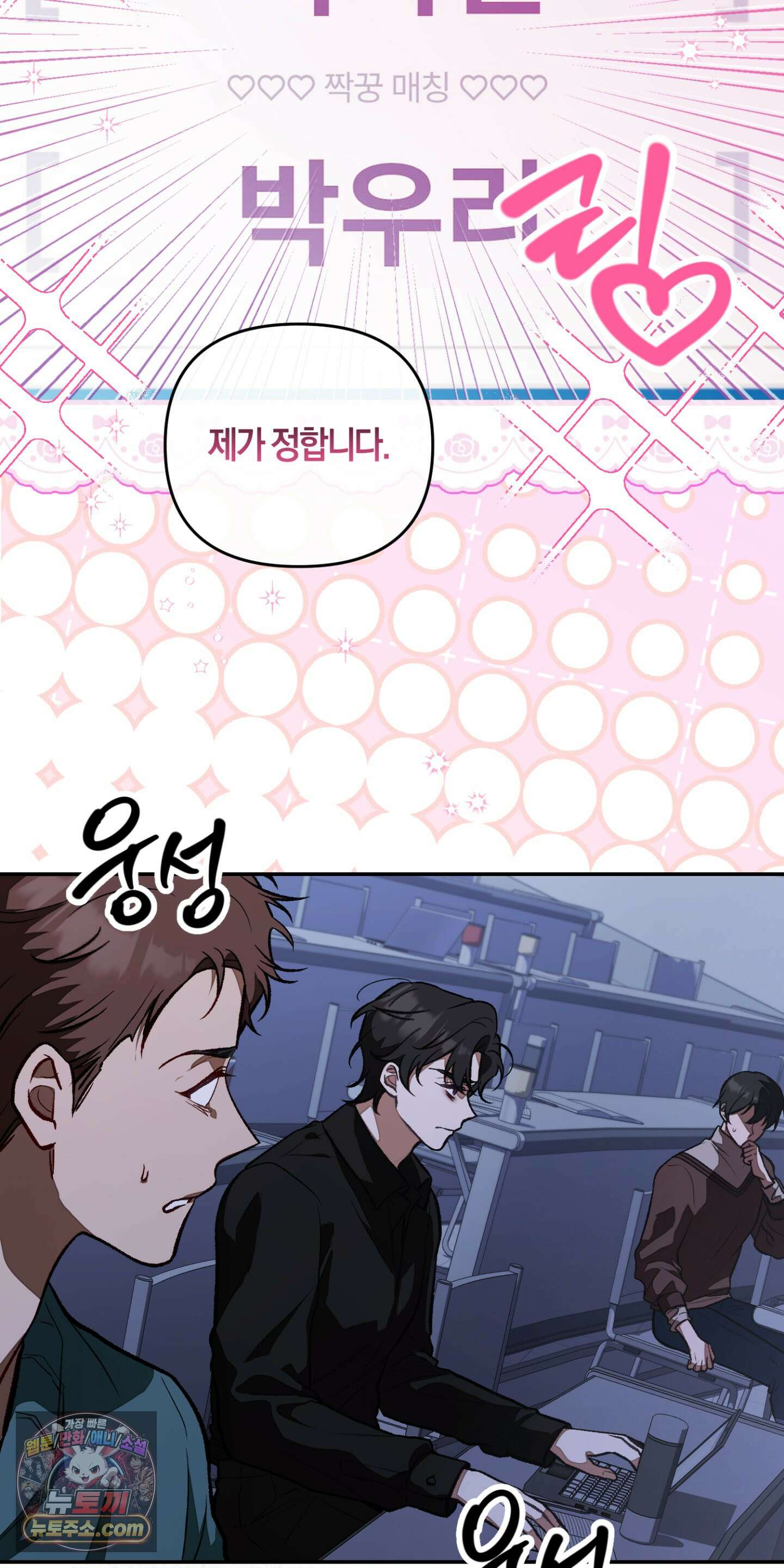 번식 캠퍼스 1화 4