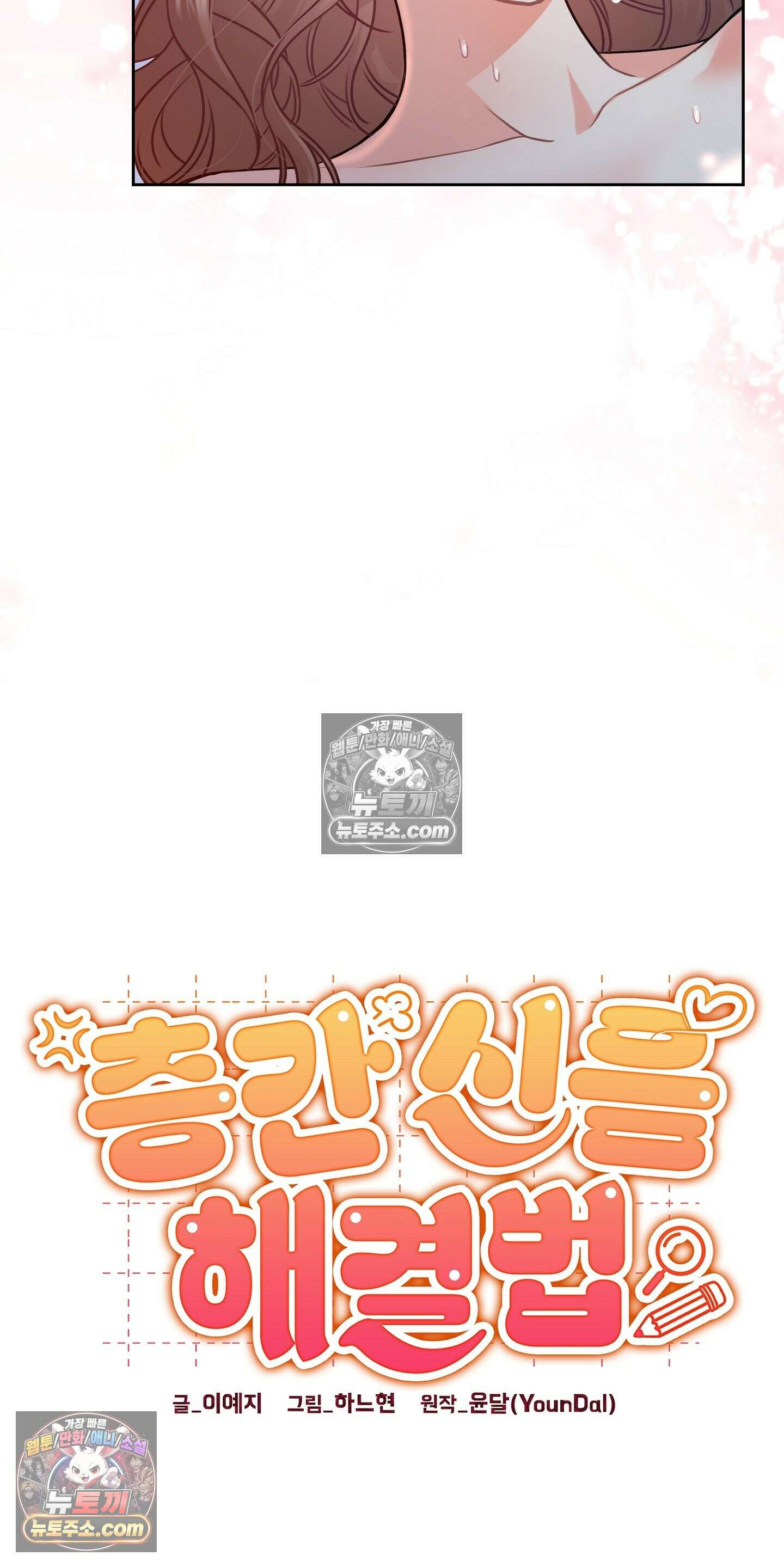 층간 신음 해결법 4화 4