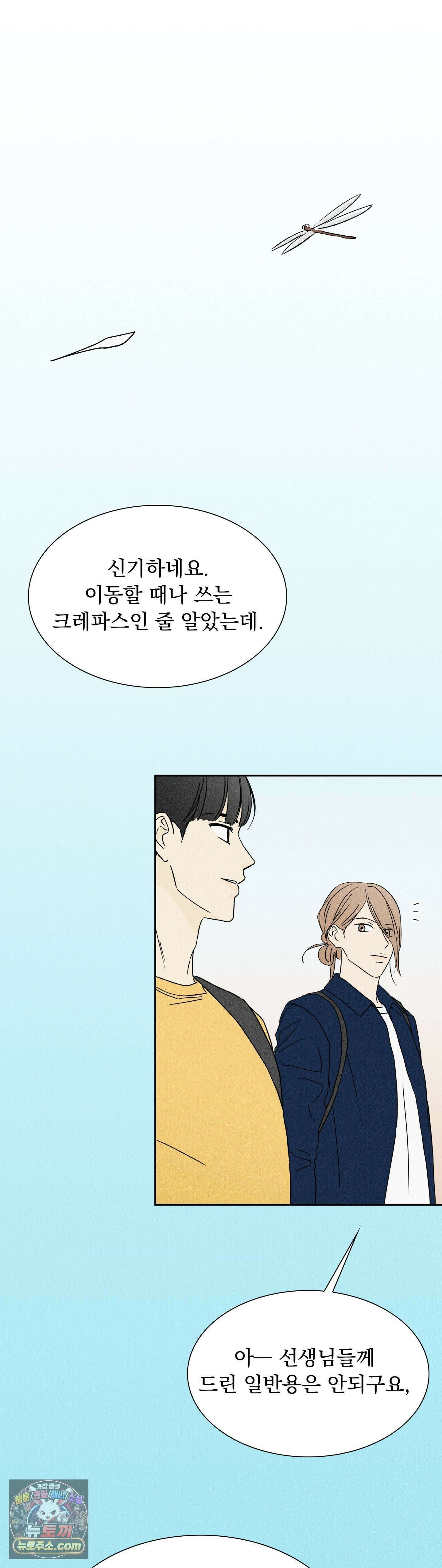 씨앗 유치원 호떡반 친구들 41화 5