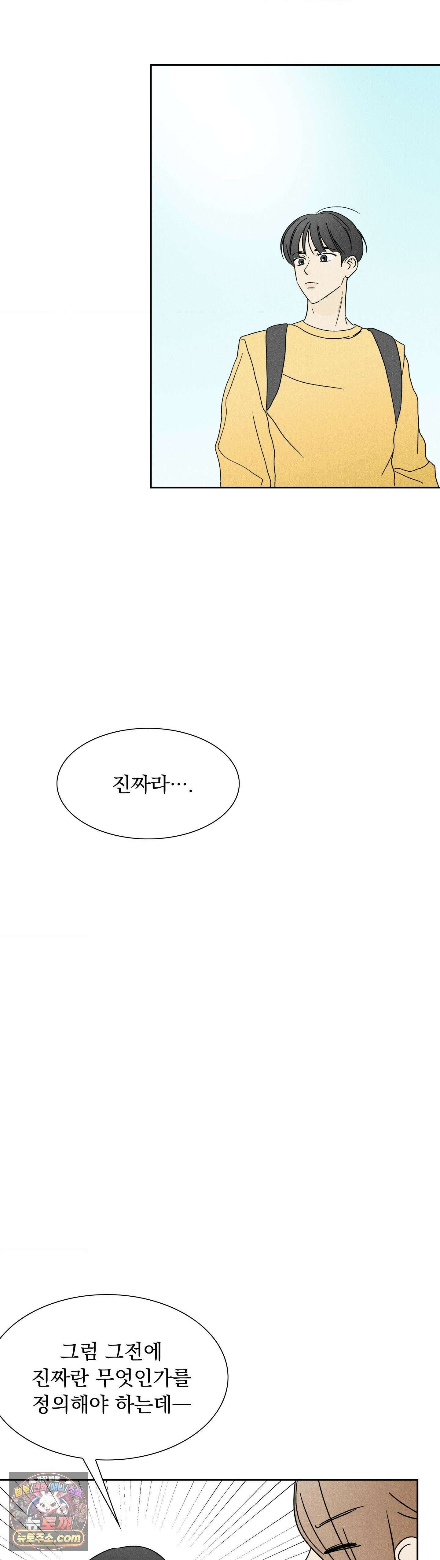 씨앗 유치원 호떡반 친구들 41화 8