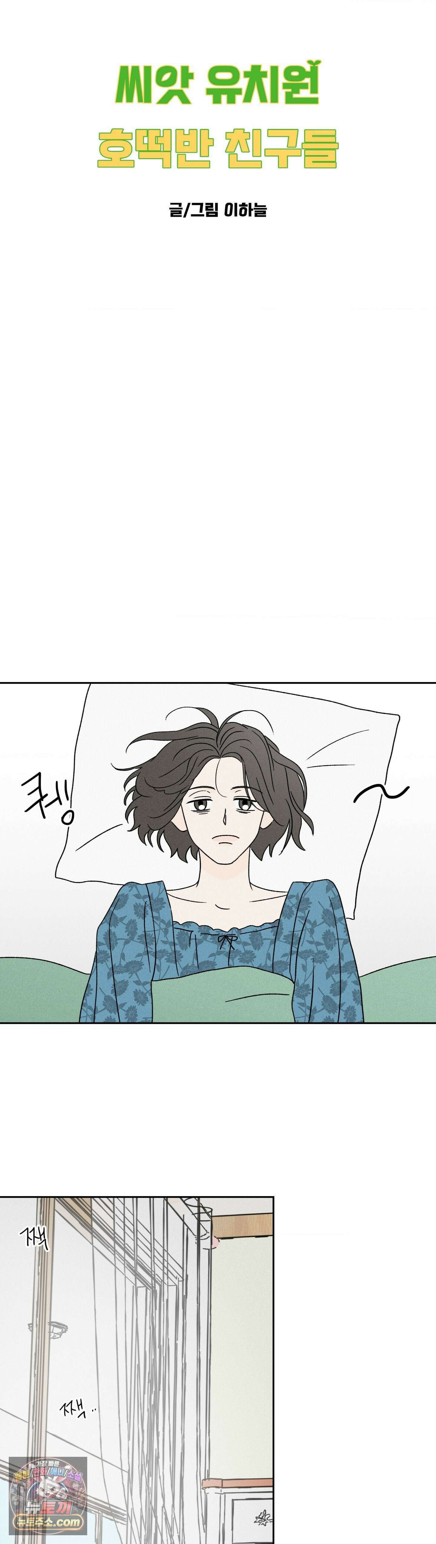 씨앗 유치원 호떡반 친구들 47화 2