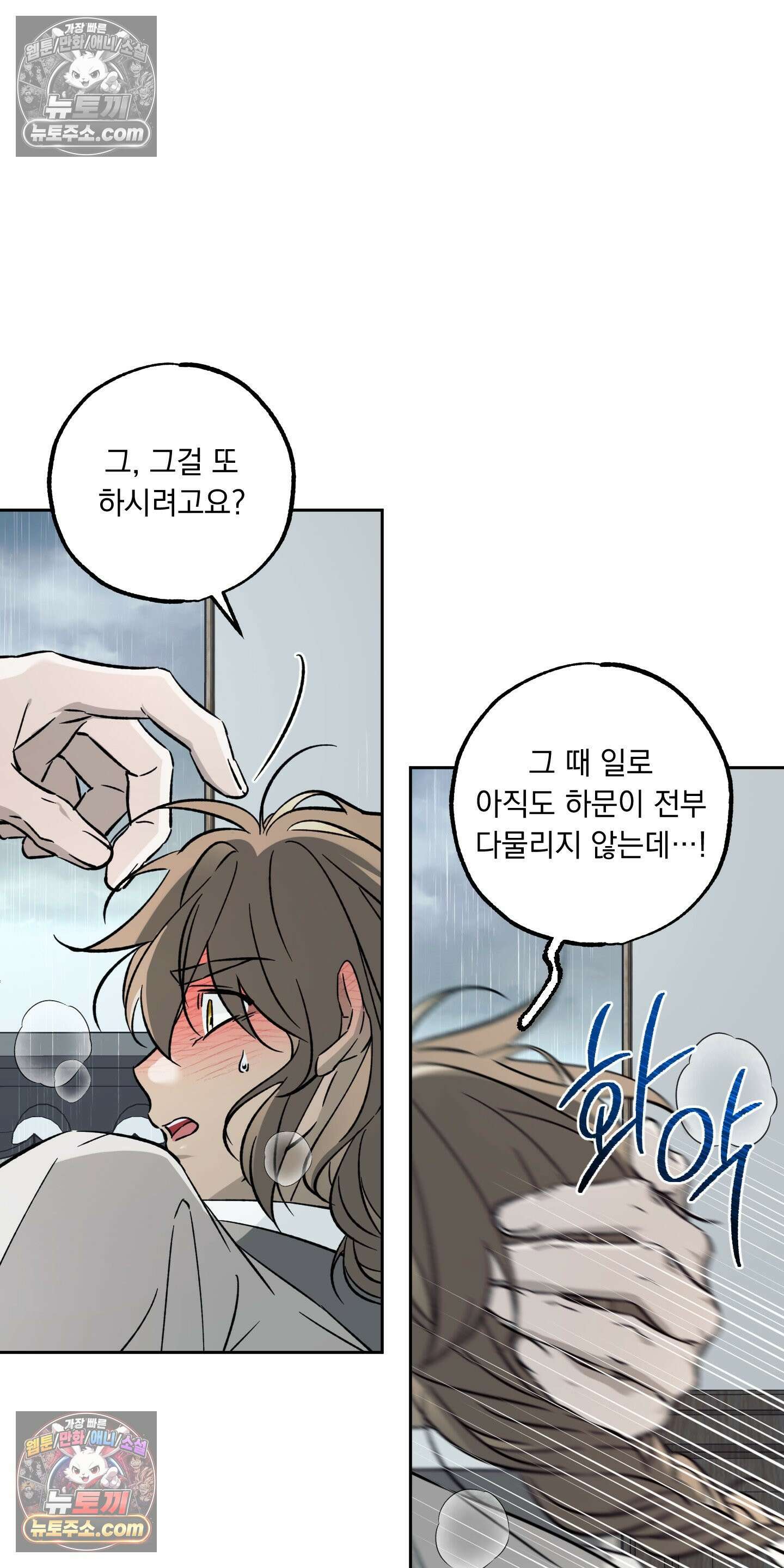 오라를 받으라 7화 5