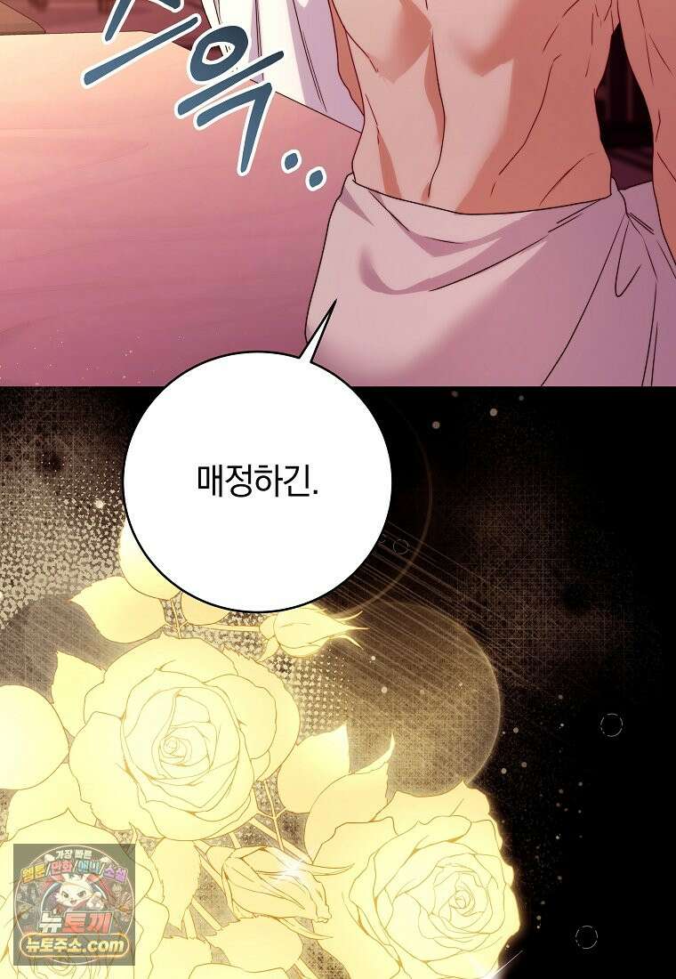 안길 때마다 우는 주제에 1화 3