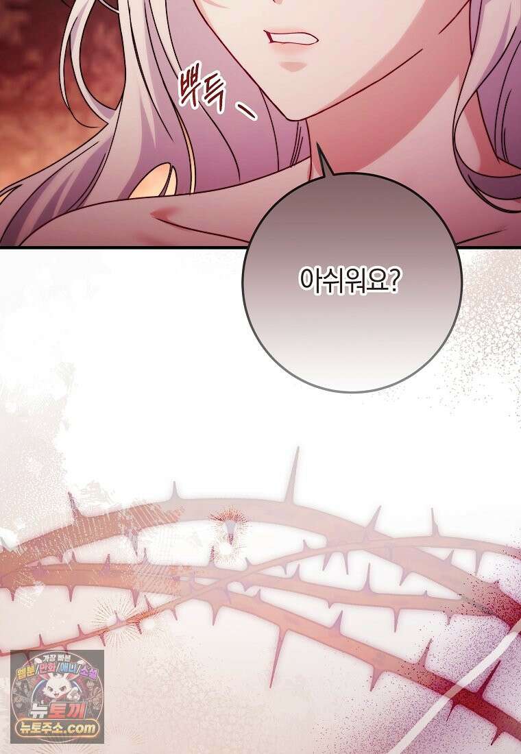 안길 때마다 우는 주제에 1화 8