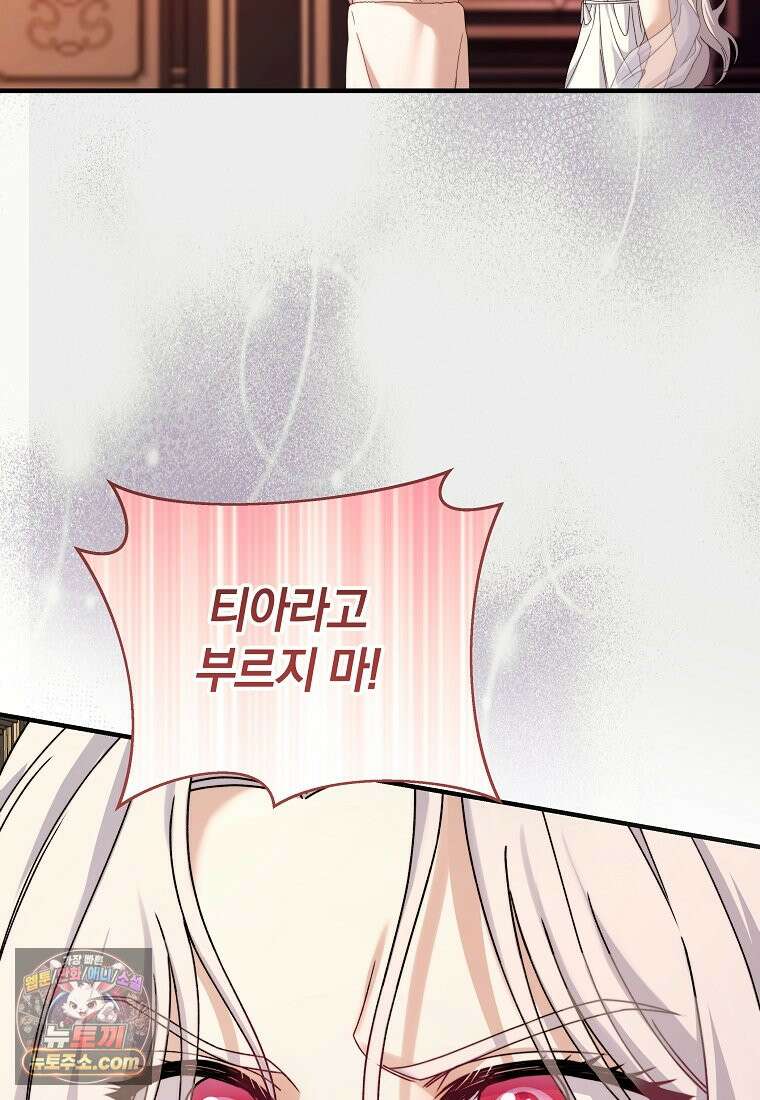안길 때마다 우는 주제에 1화 14