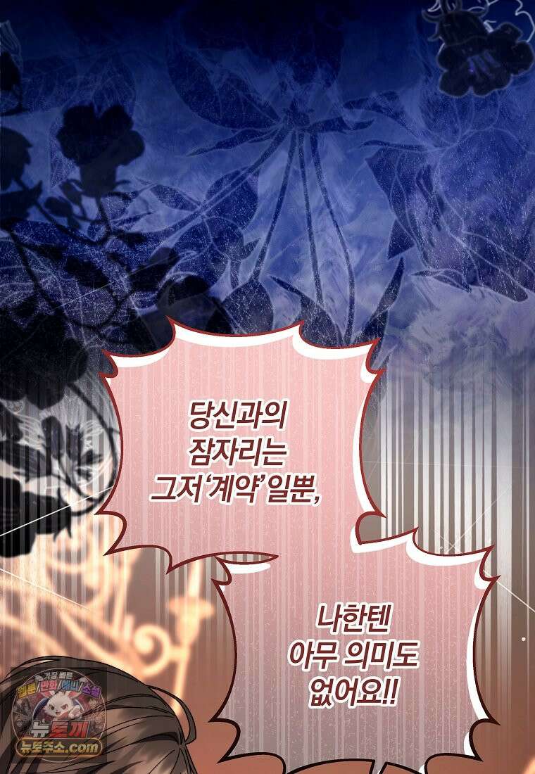 안길 때마다 우는 주제에 1화 16