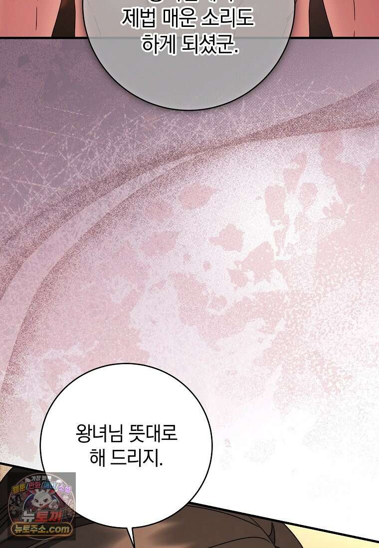 안길 때마다 우는 주제에 1화 21