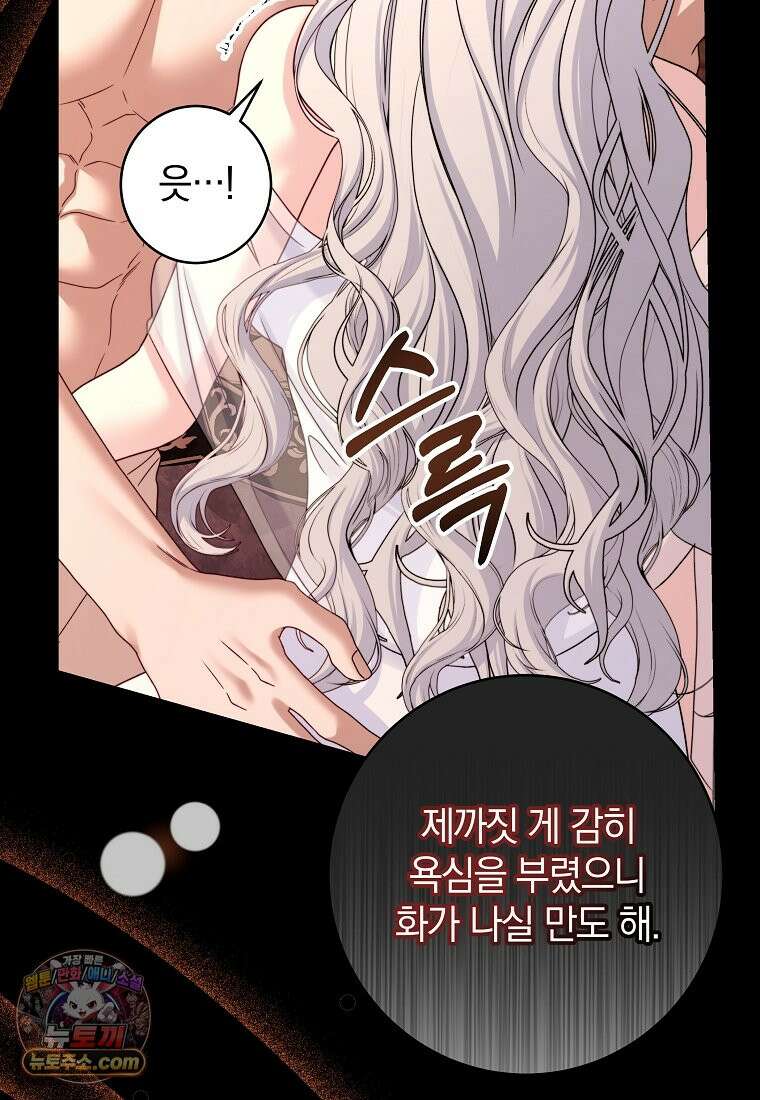 안길 때마다 우는 주제에 1화 24
