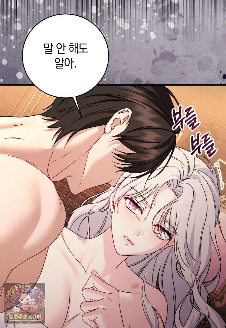 안길 때마다 우는 주제에 1화 27