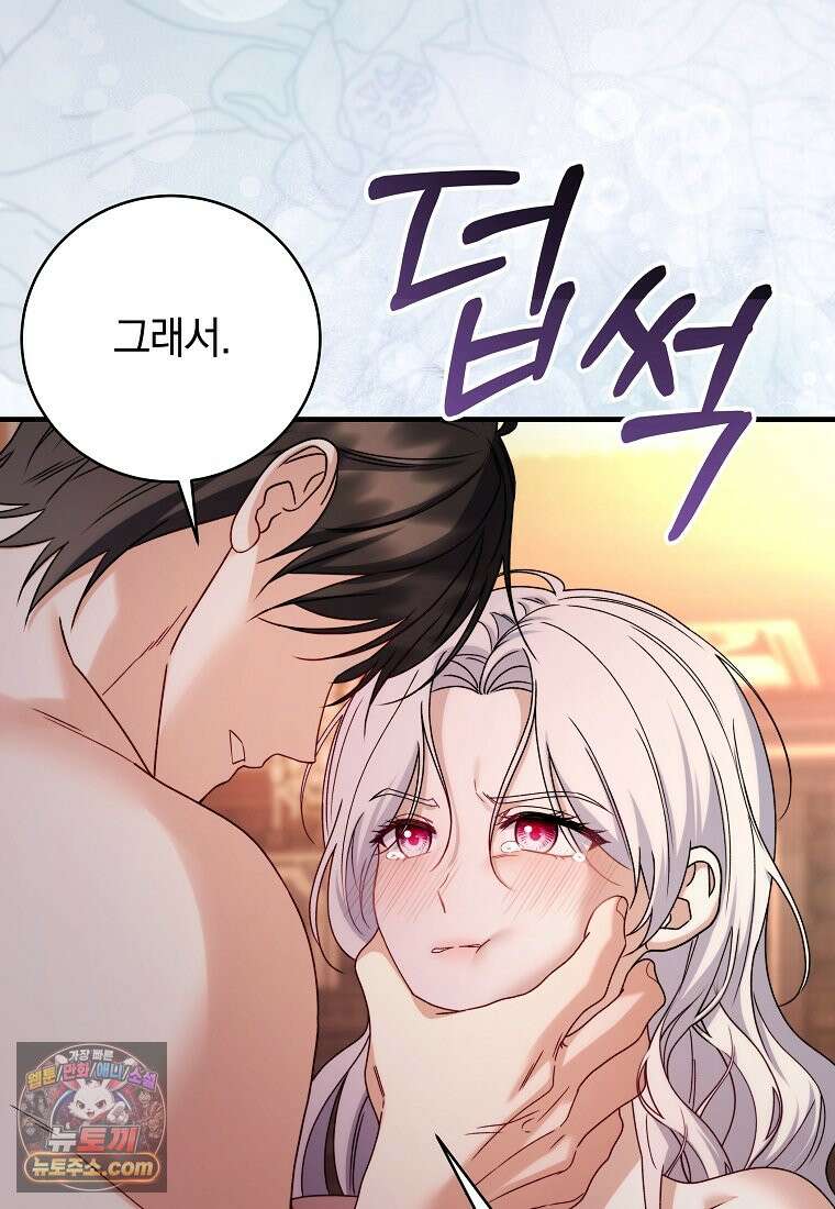 안길 때마다 우는 주제에 1화 32