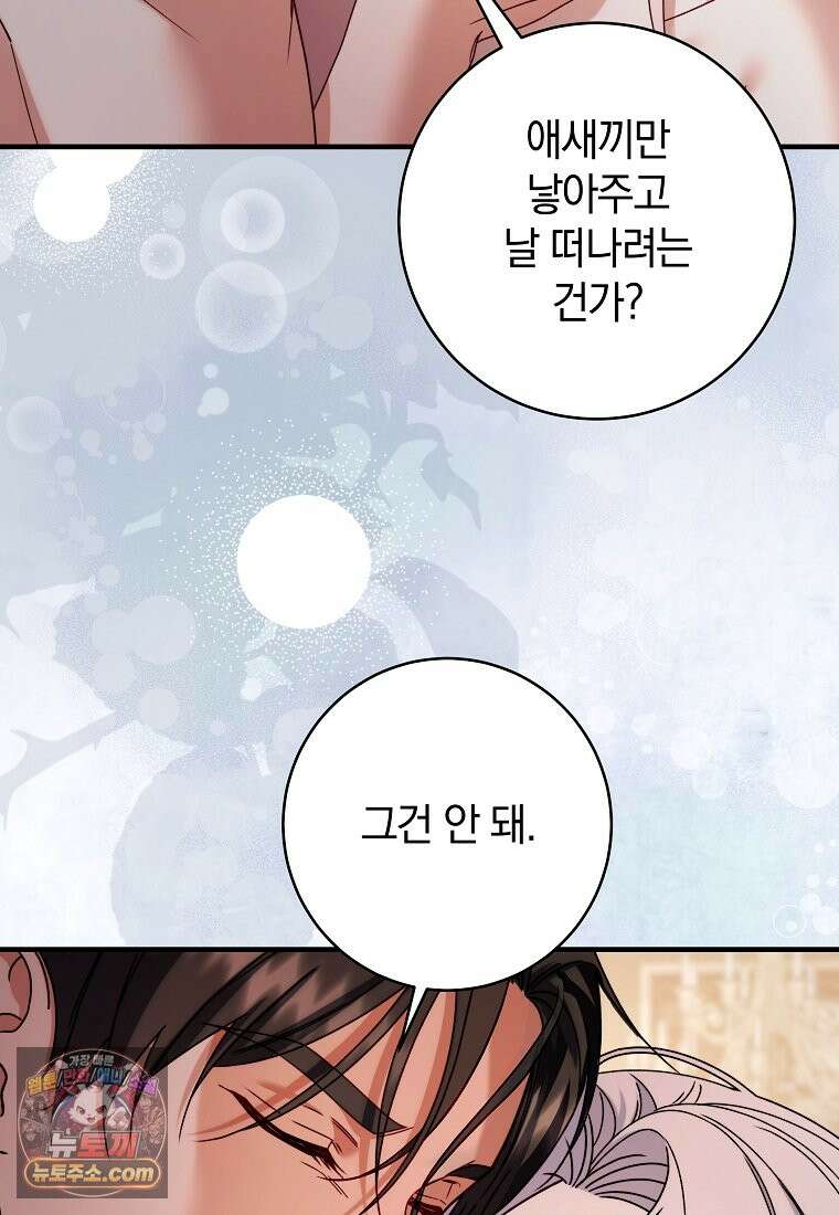 안길 때마다 우는 주제에 1화 33