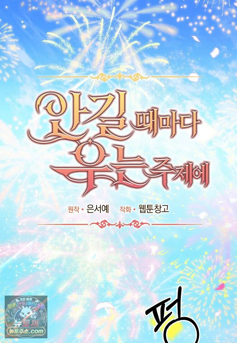 안길 때마다 우는 주제에 1화 38