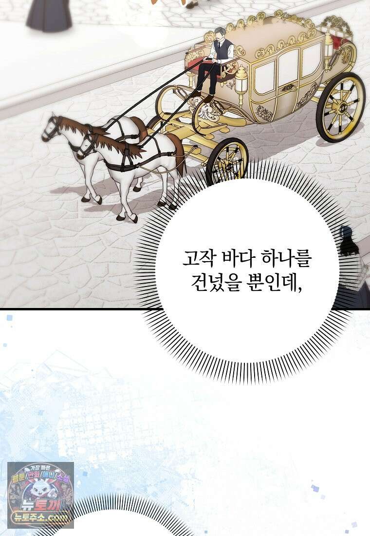안길 때마다 우는 주제에 1화 43
