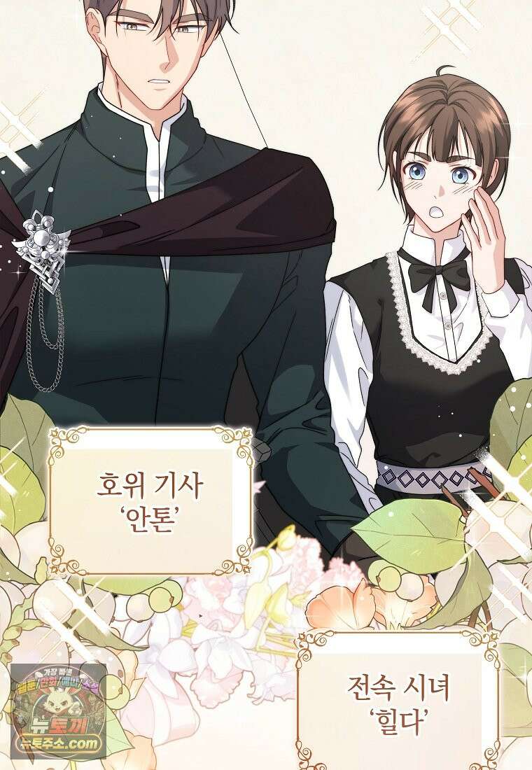 안길 때마다 우는 주제에 1화 47