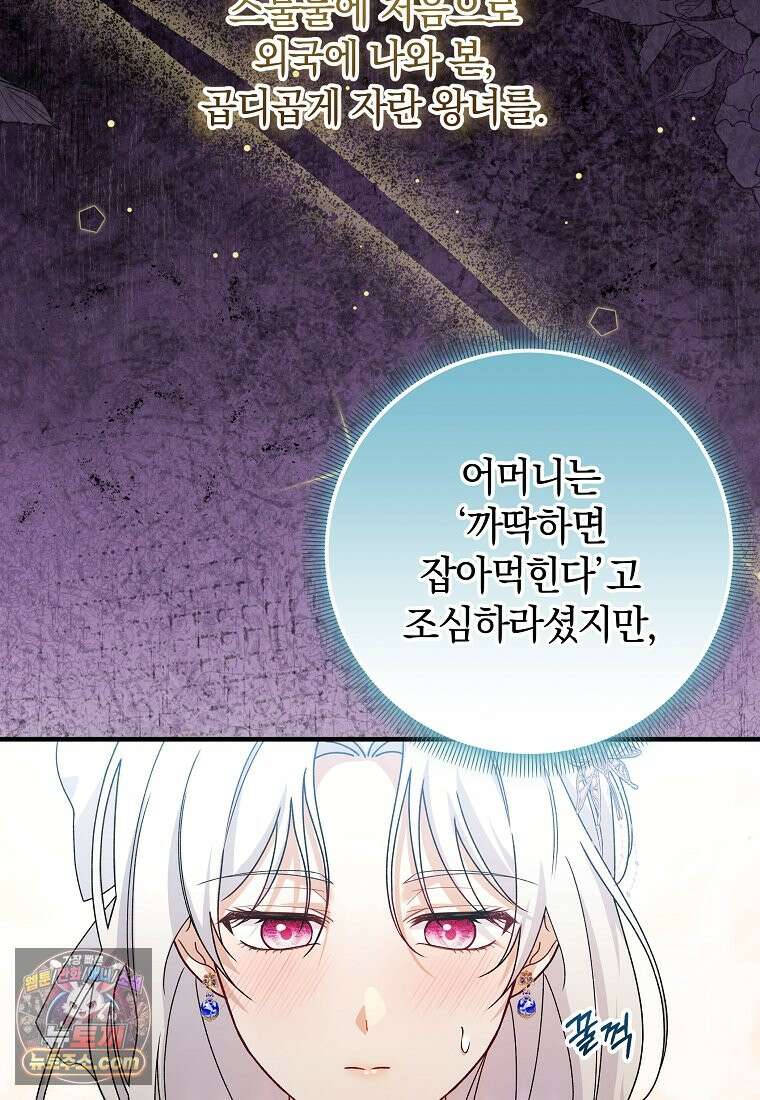 안길 때마다 우는 주제에 1화 54