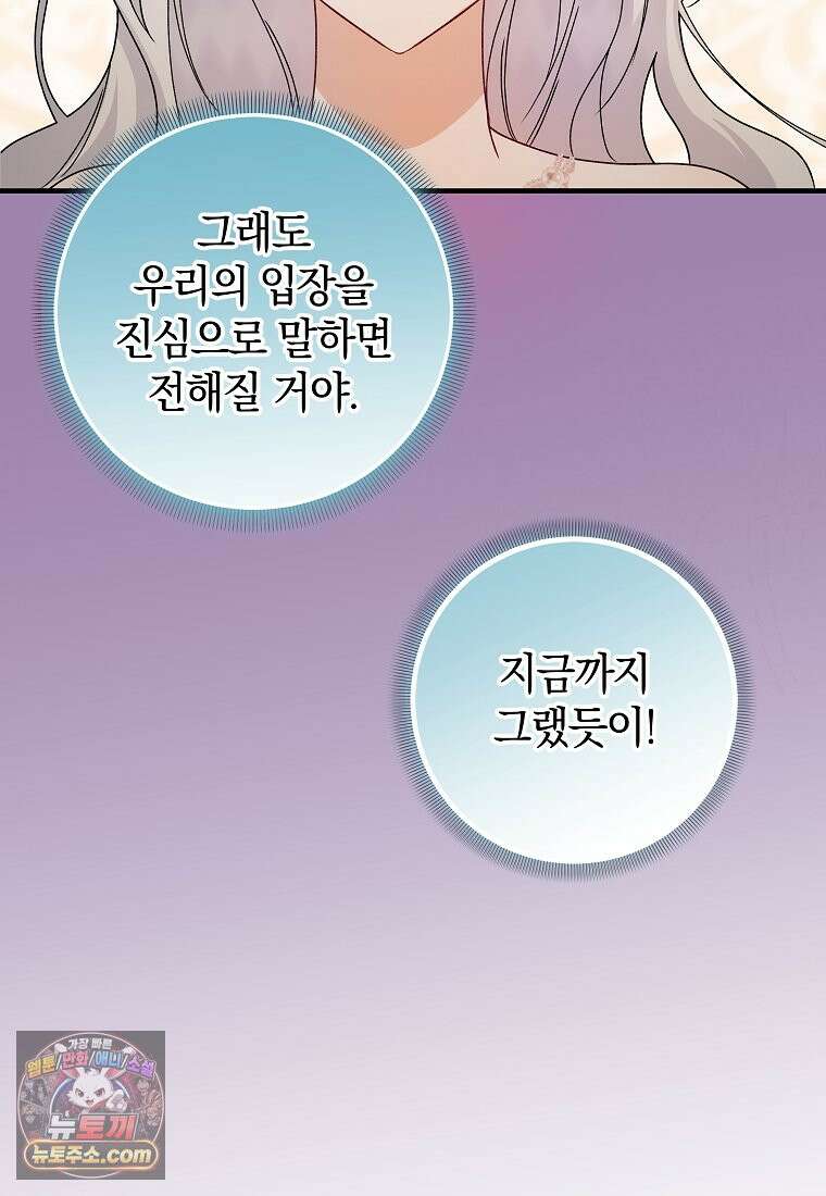 안길 때마다 우는 주제에 1화 55