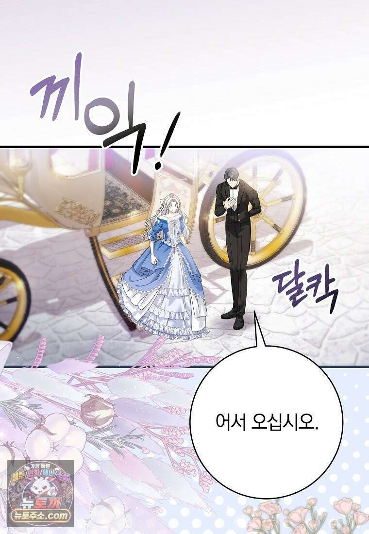 안길 때마다 우는 주제에 1화 56