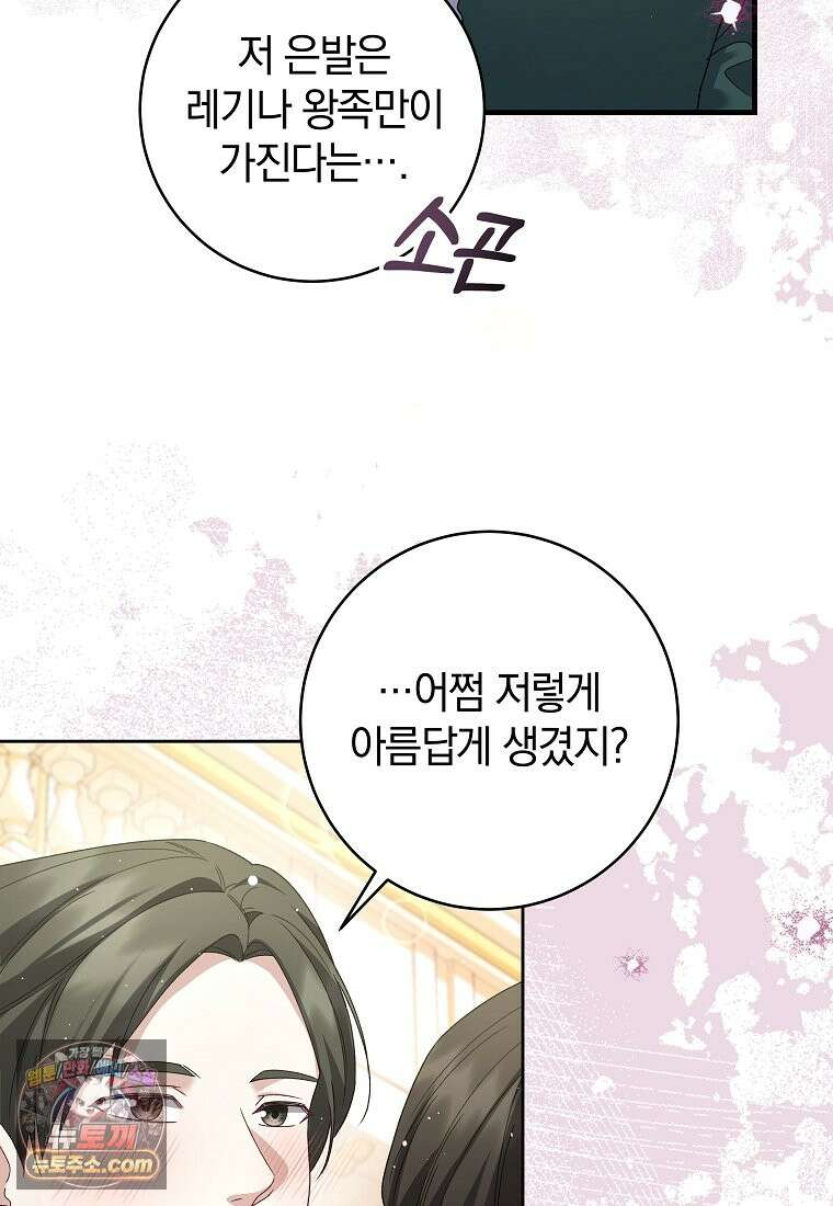 안길 때마다 우는 주제에 1화 61